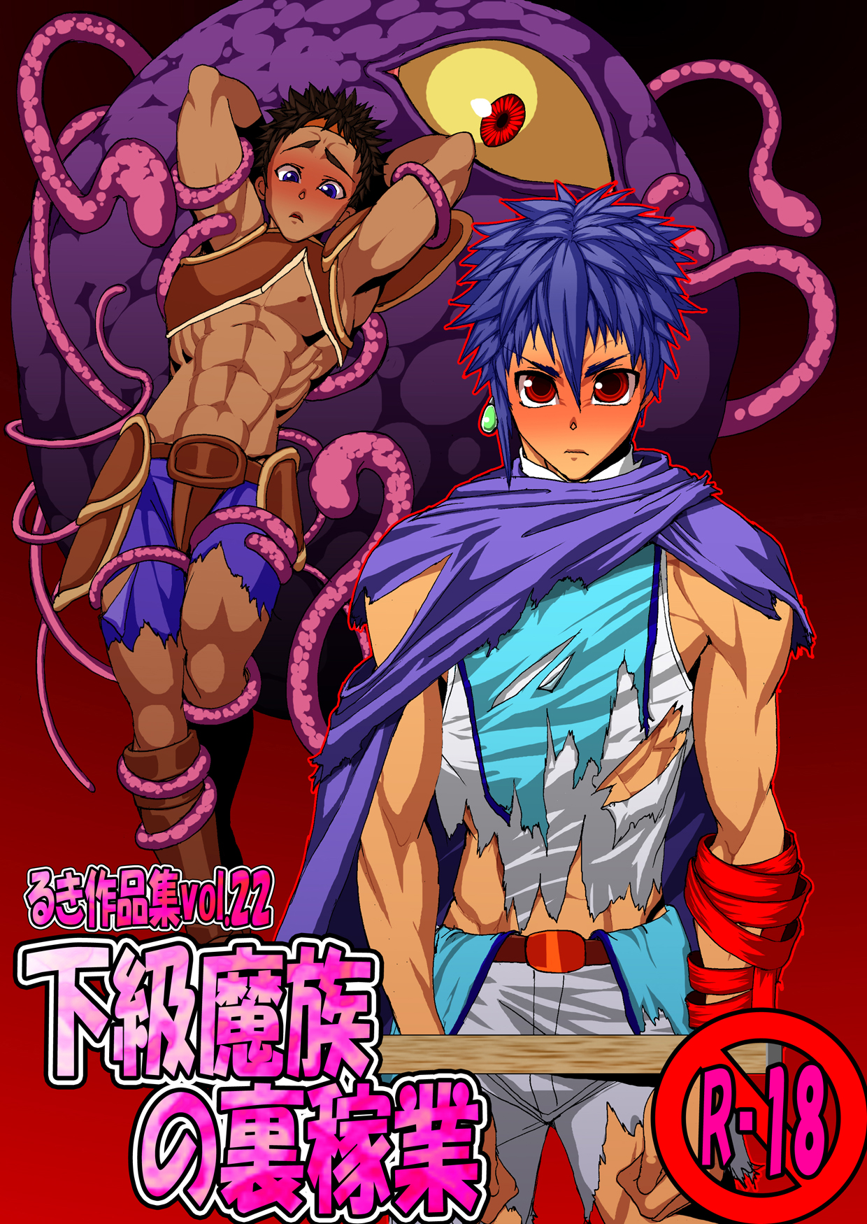 Kakyuu Mazoku no Ura Kagyou page 1 full