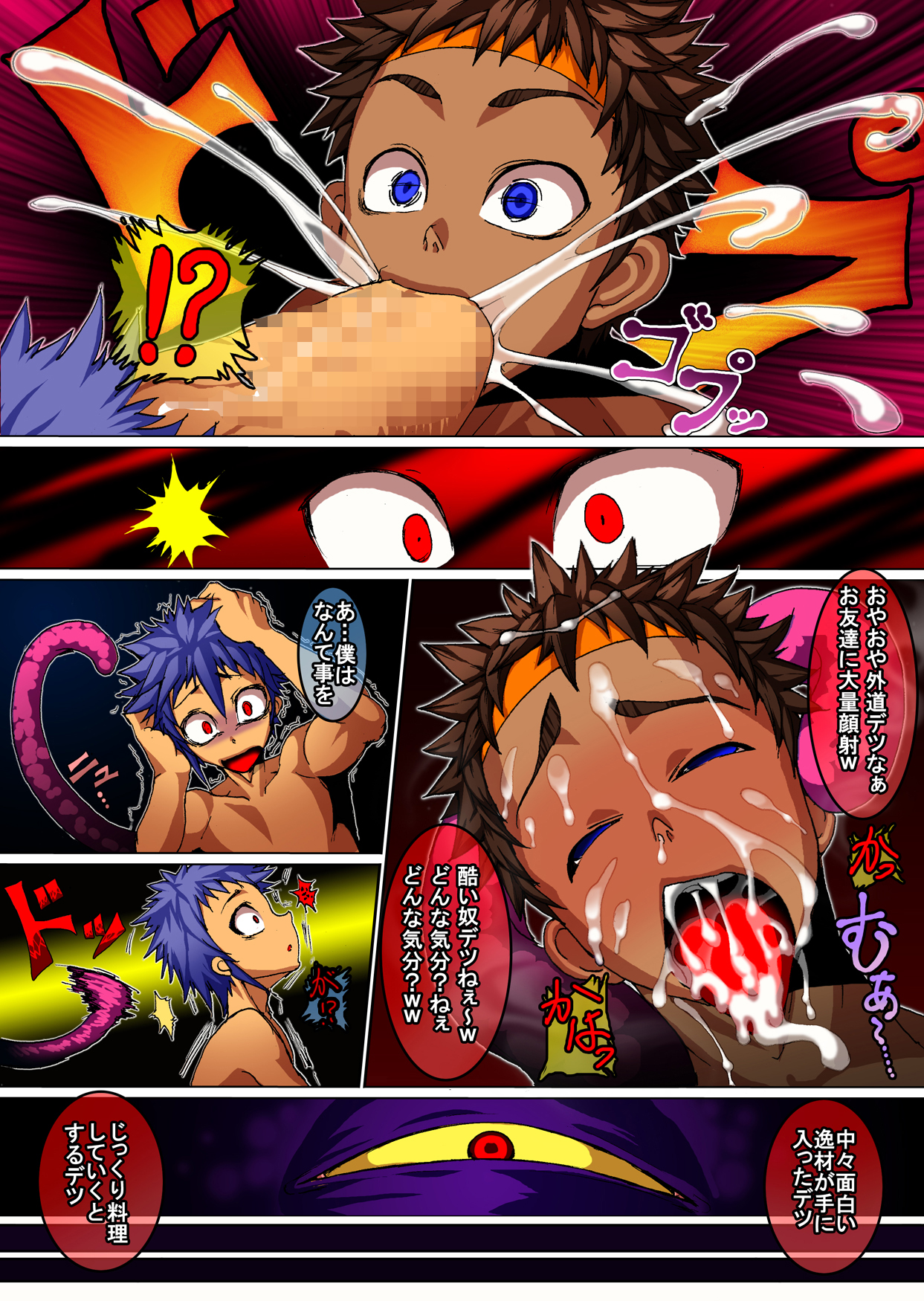 Kakyuu Mazoku no Ura Kagyou page 9 full