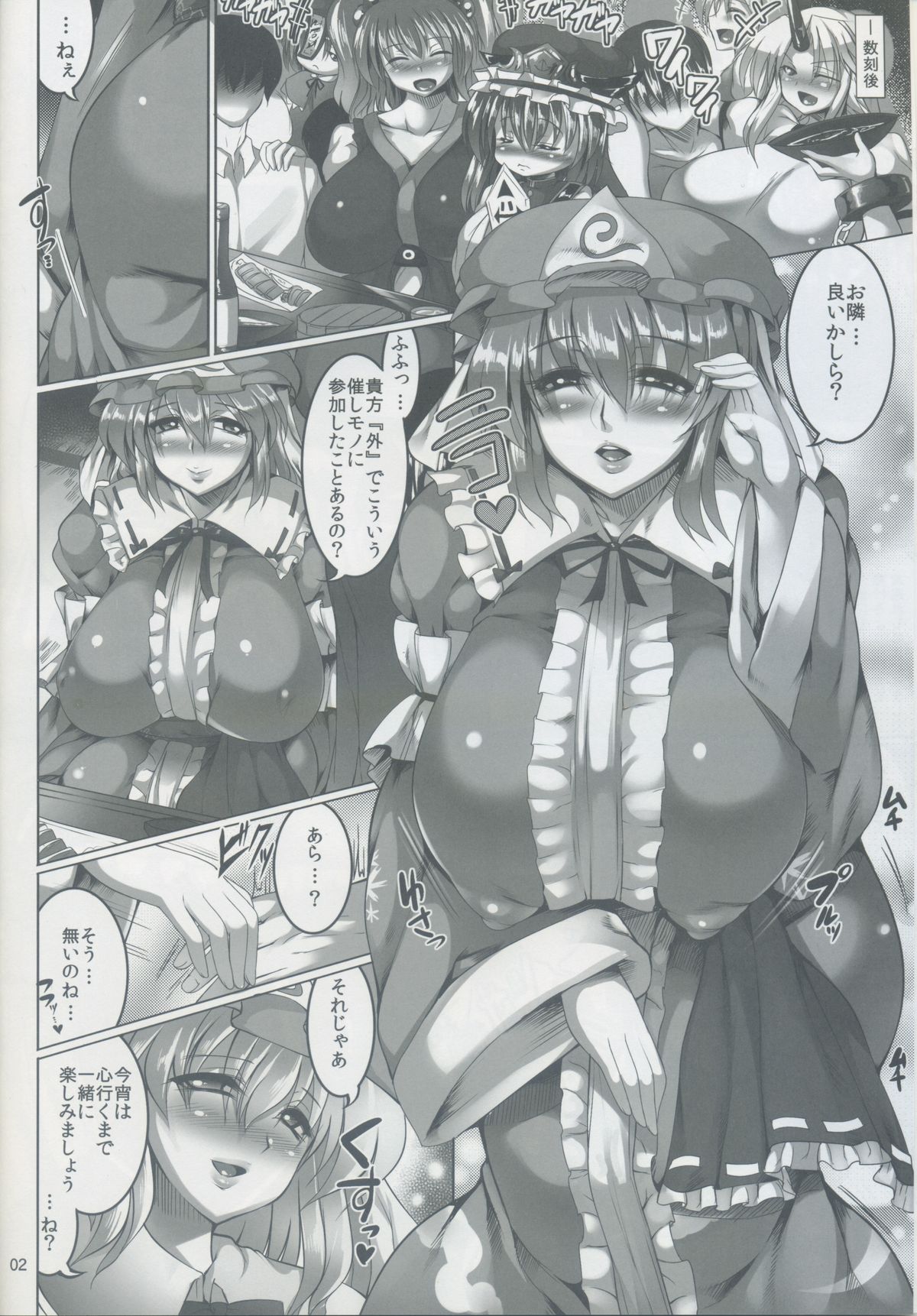 Gensoukyou Icha Love Omiai Tour ~Yuyuko Hen~ page 3 full