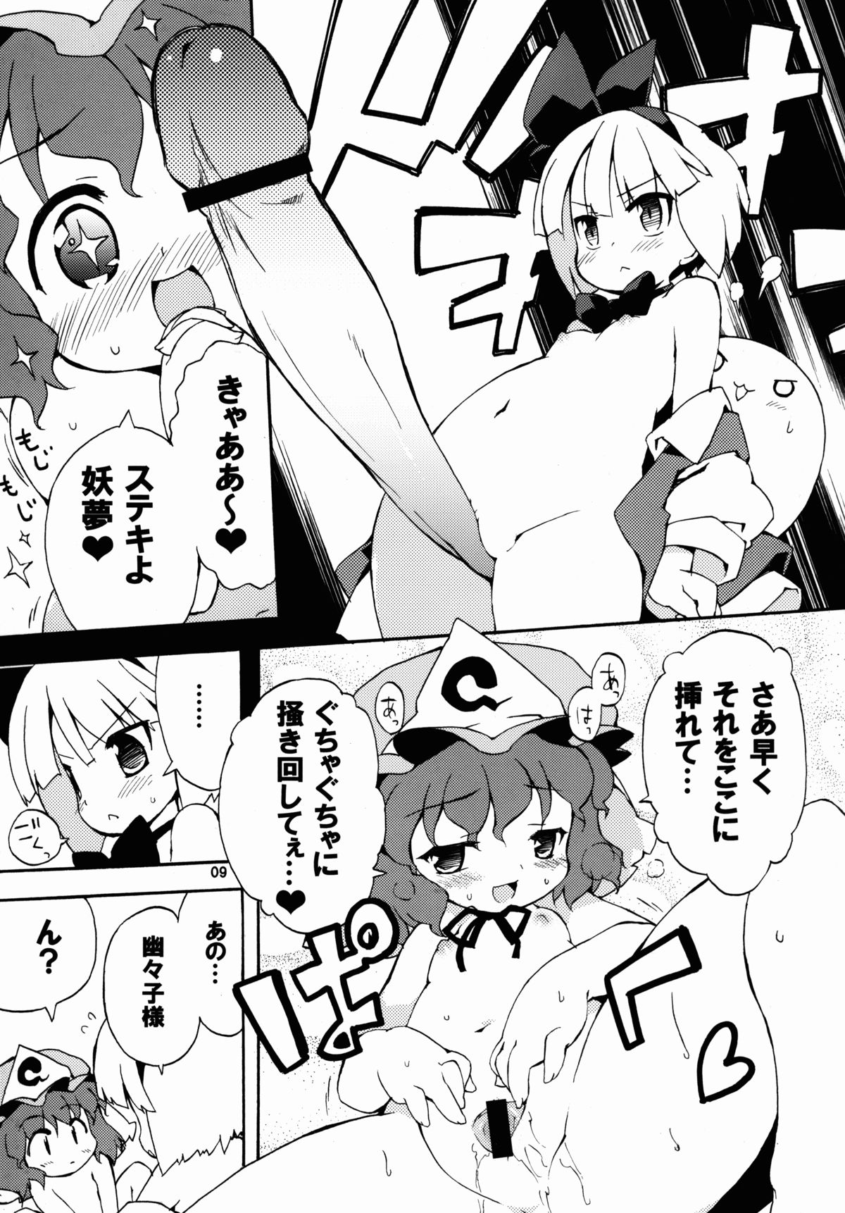 Gensoukyou Osusume no Yu no Moto page 9 full