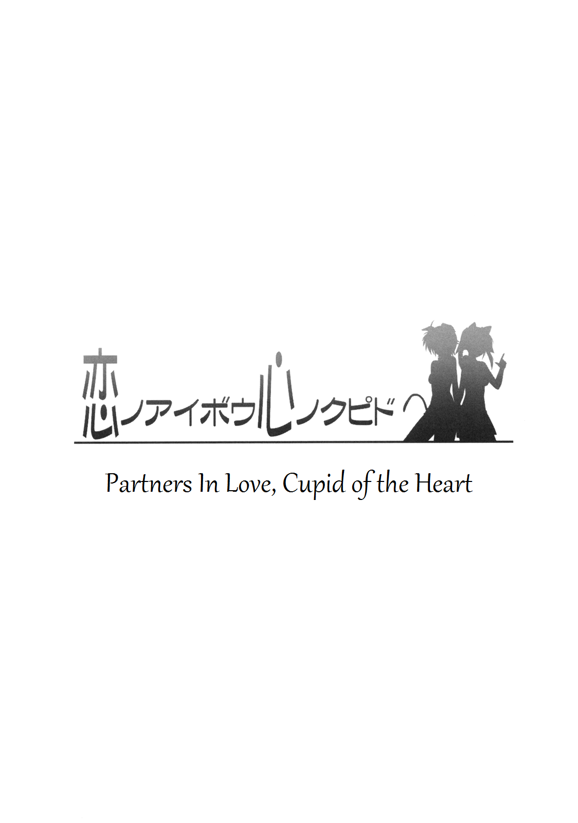 Ai no Aibou Kokoro no Cupid | Partners In Love, Cupid of the Heart page 2 full