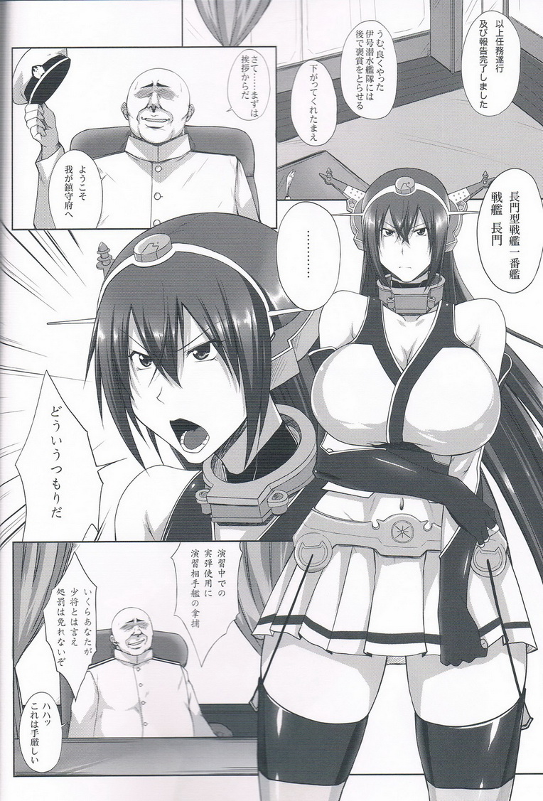 Senkan Nagato Inranka Kaishuu page 3 full