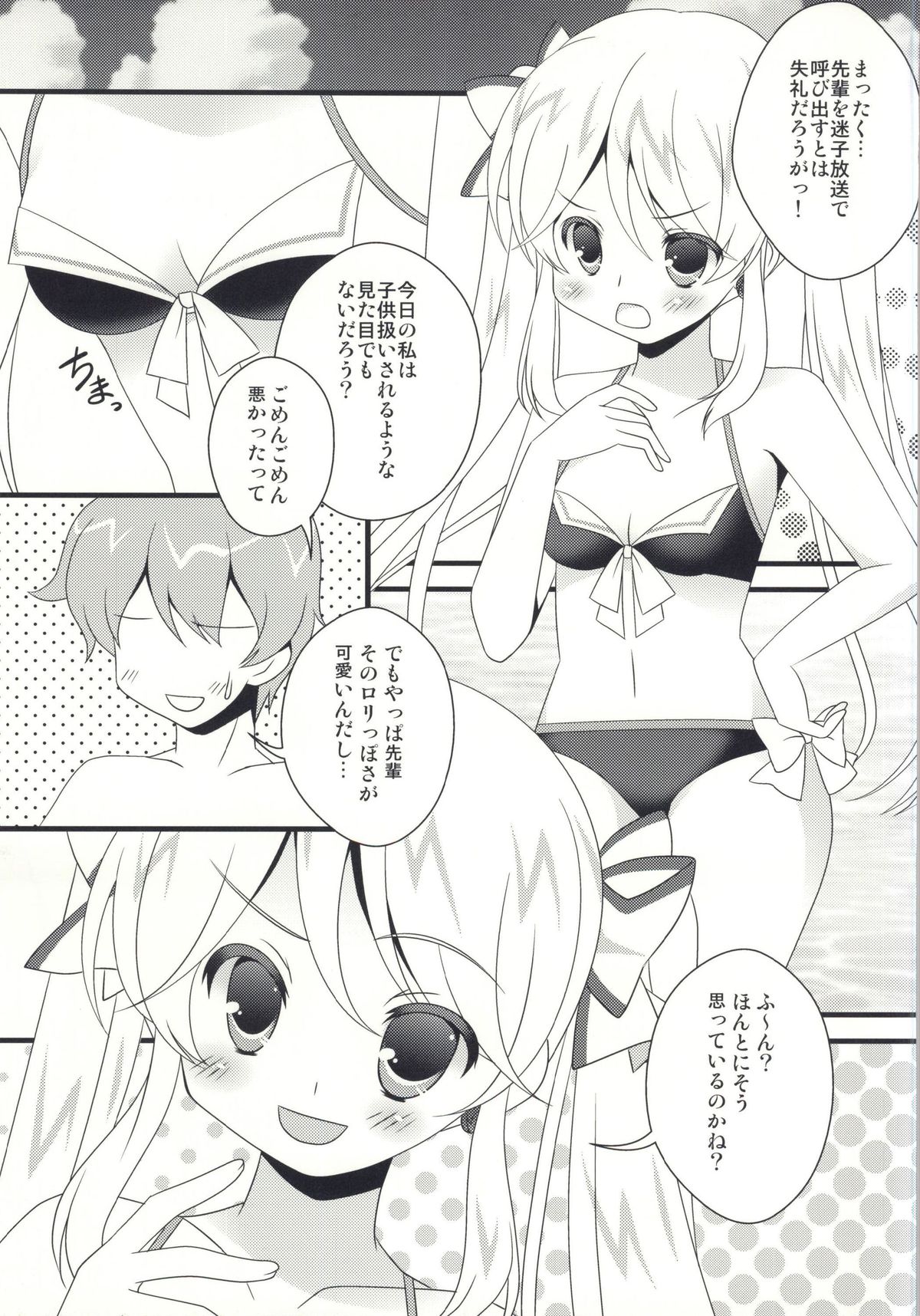 Koruri Senpai to Natsuyasumi page 2 full