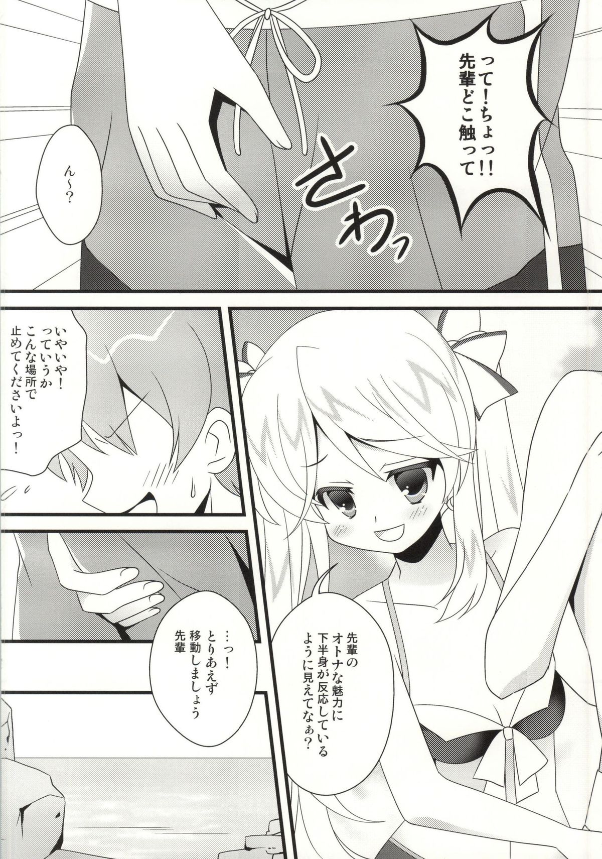 Koruri Senpai to Natsuyasumi page 3 full
