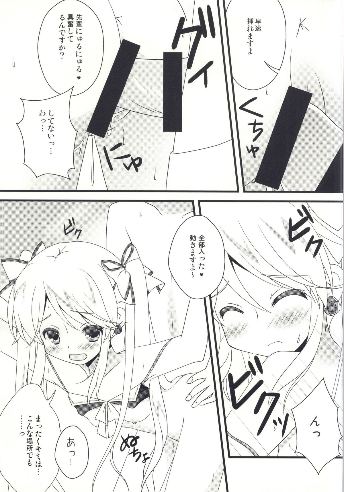Koruri Senpai to Natsuyasumi page 6 full