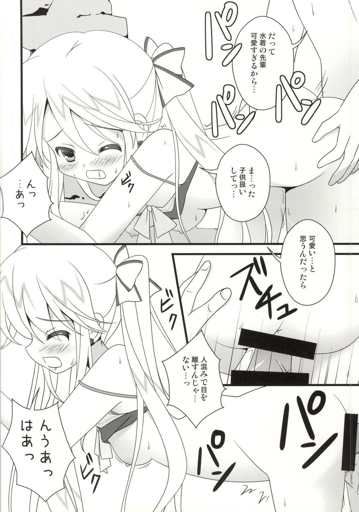 Koruri Senpai to Natsuyasumi page 7 full