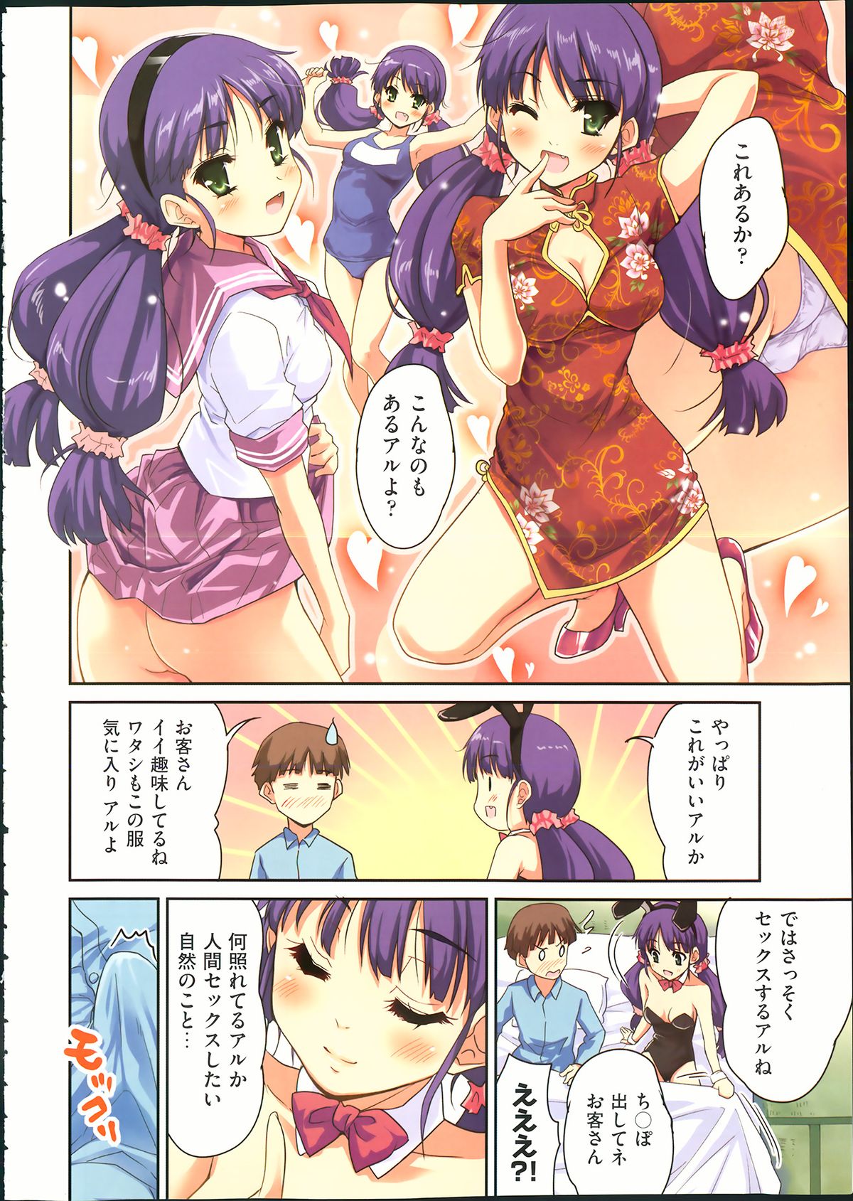 COMIC Aun 2013-09 page 6 full