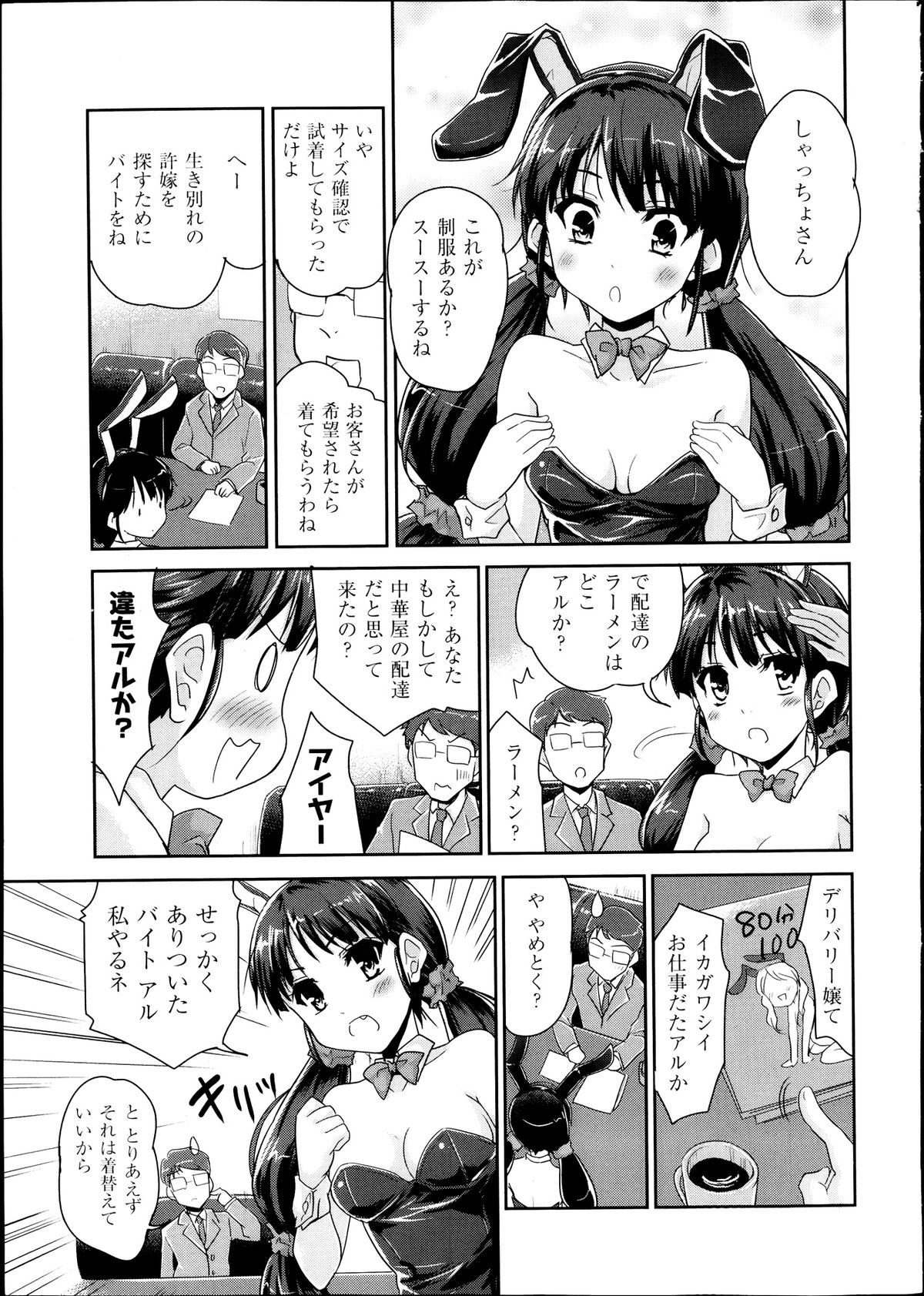 COMIC Aun 2013-09 page 9 full