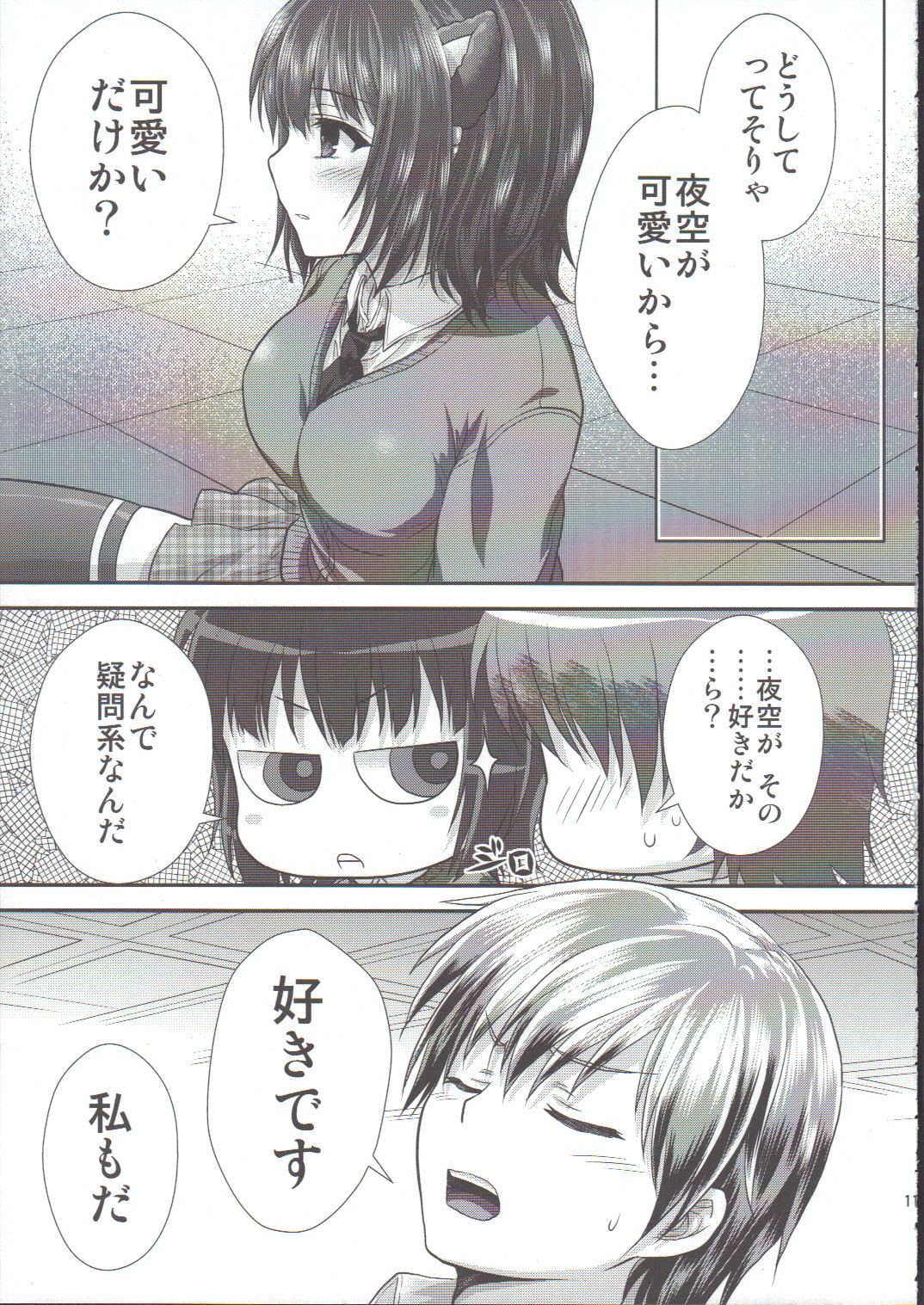 Yozora Neko Overrun! page 10 full