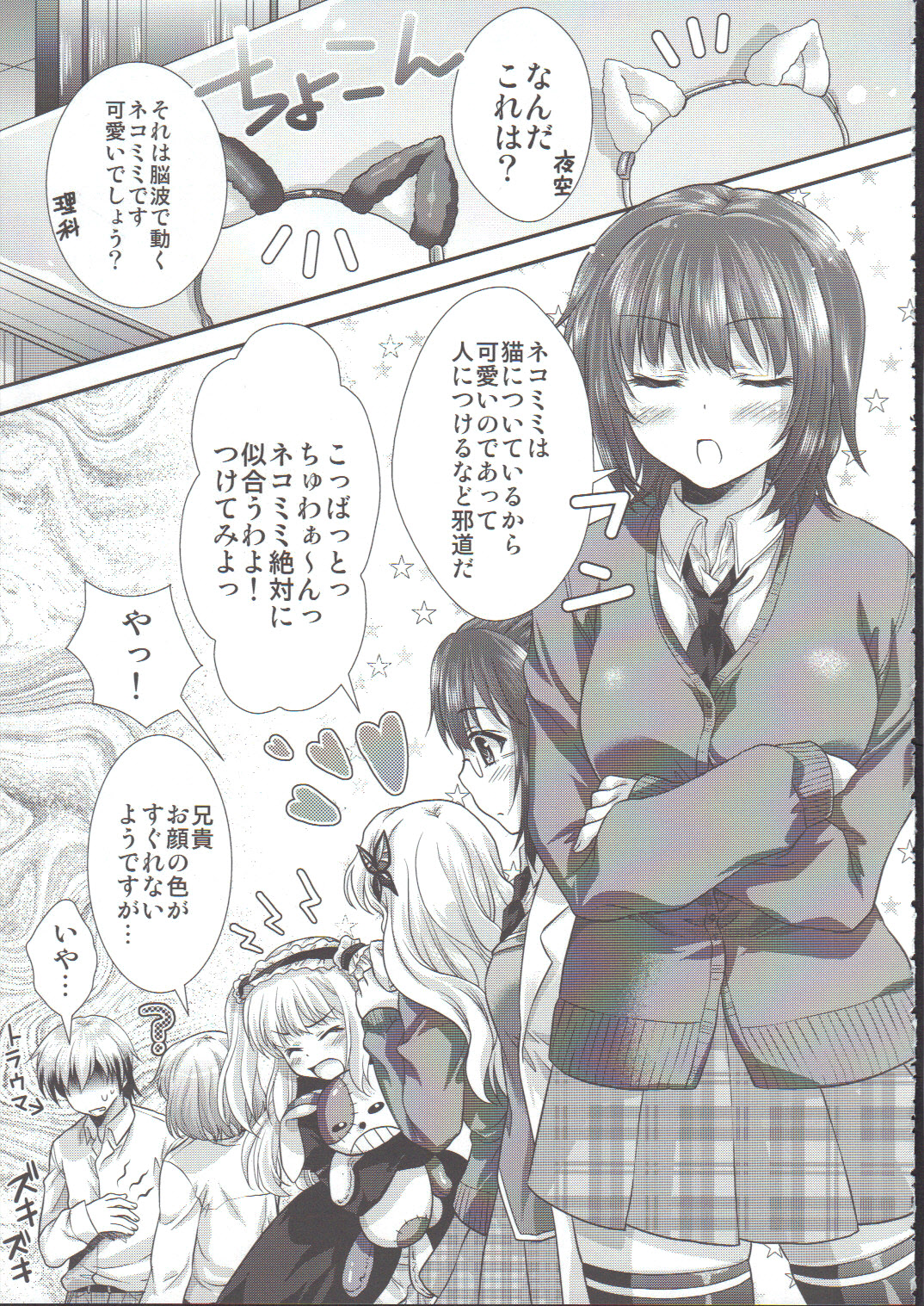 Yozora Neko Overrun! page 4 full