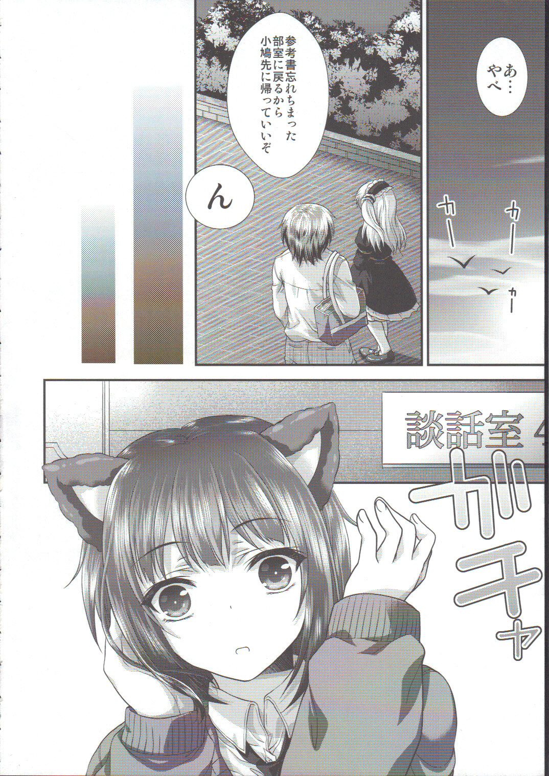 Yozora Neko Overrun! page 5 full