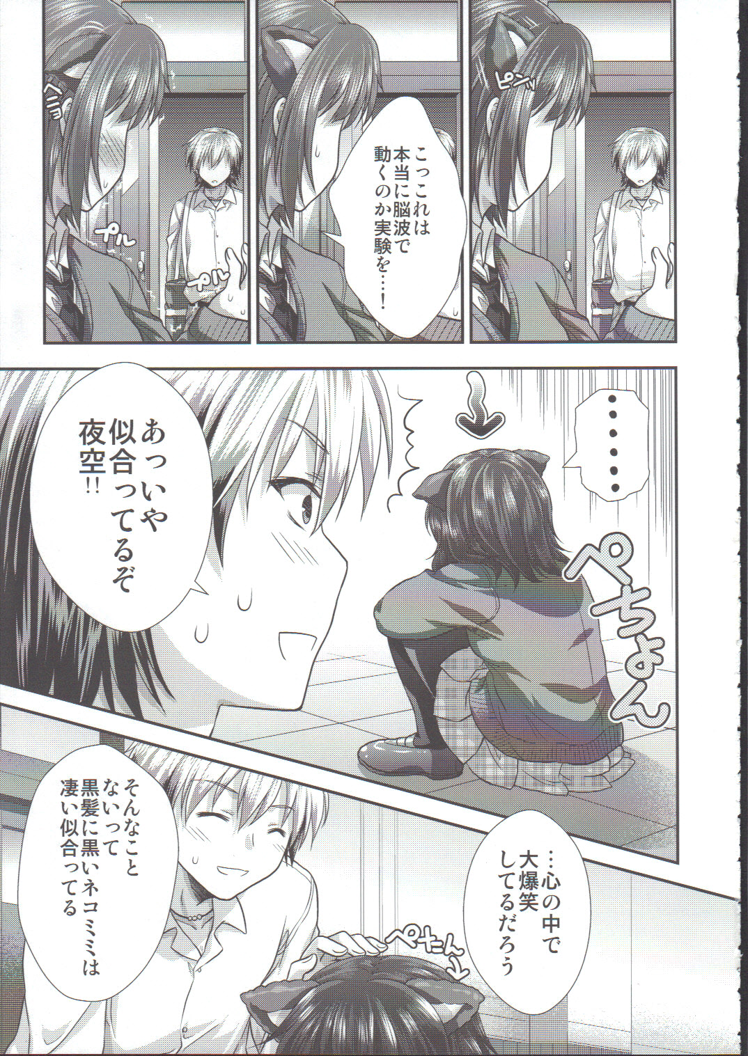 Yozora Neko Overrun! page 6 full