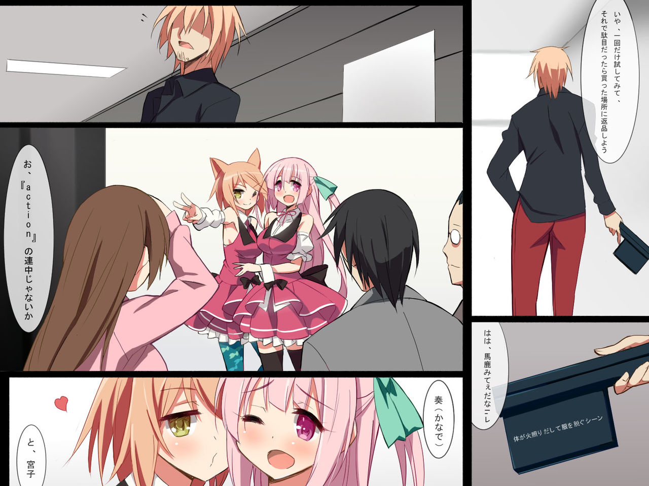 Idol Kyousei Sousa Satsuei-kai page 6 full