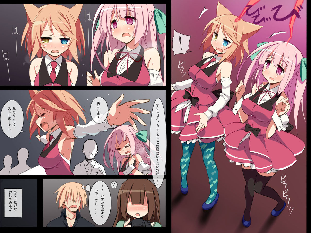 Idol Kyousei Sousa Satsuei-kai page 8 full