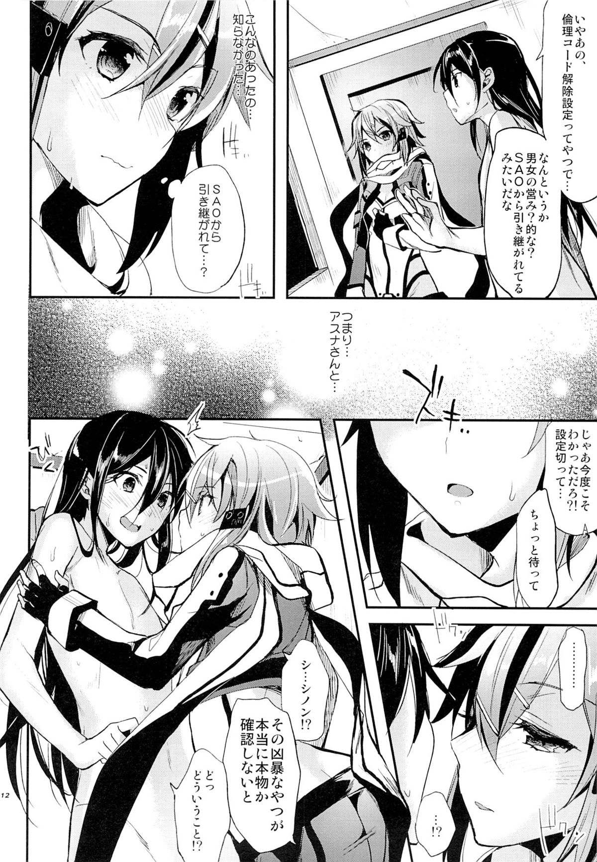 Yosokusen o Koete page 10 full