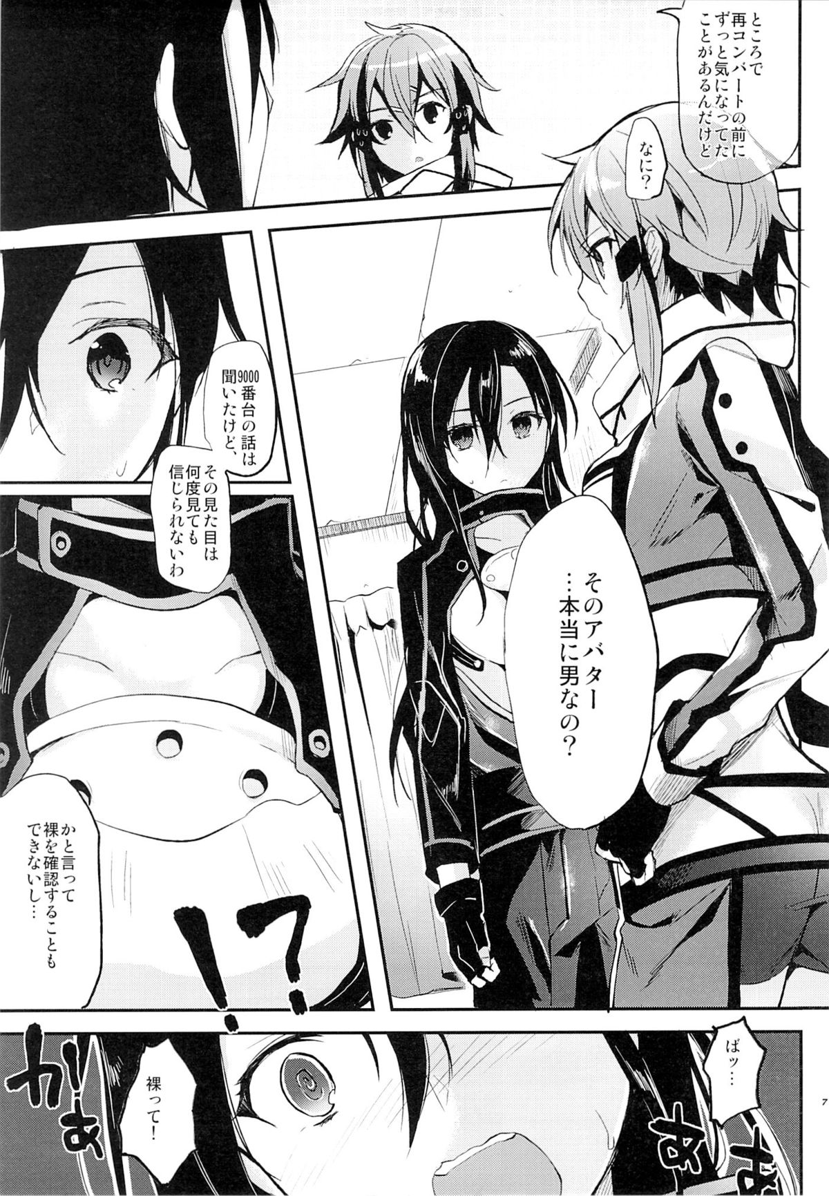 Yosokusen o Koete page 5 full