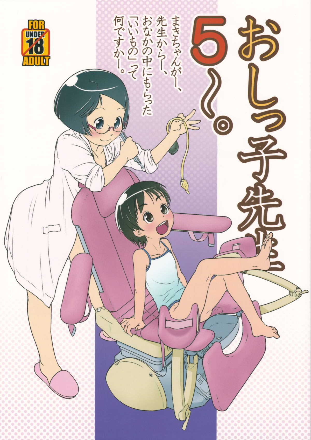 Oshikko Sensei 5 page 1 full