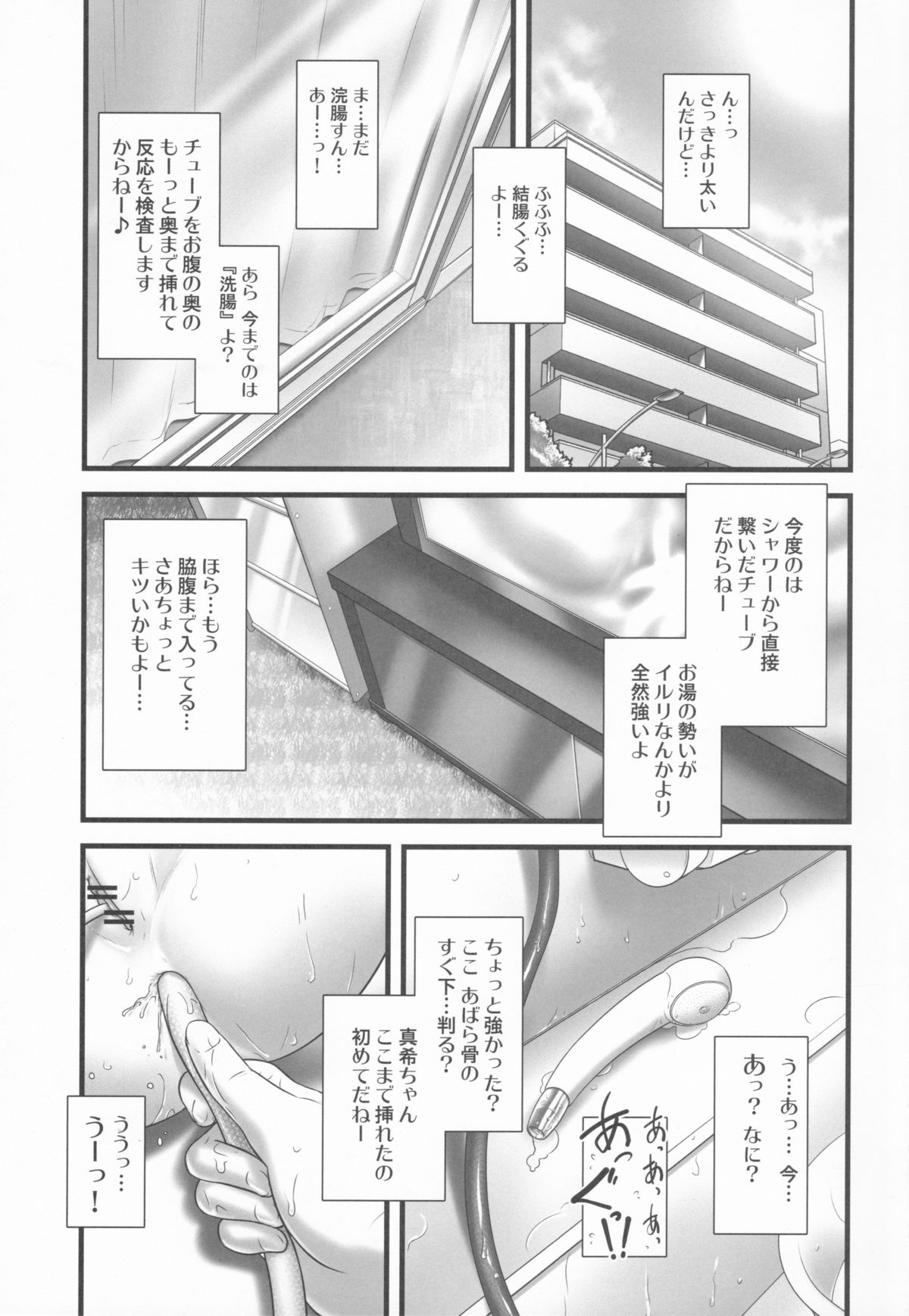 Oshikko Sensei 5 page 2 full