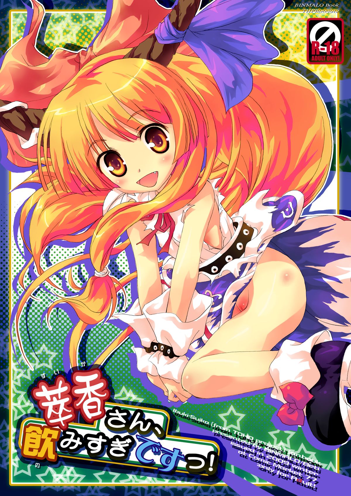 Suika-san, Nomisugi Desu! page 1 full