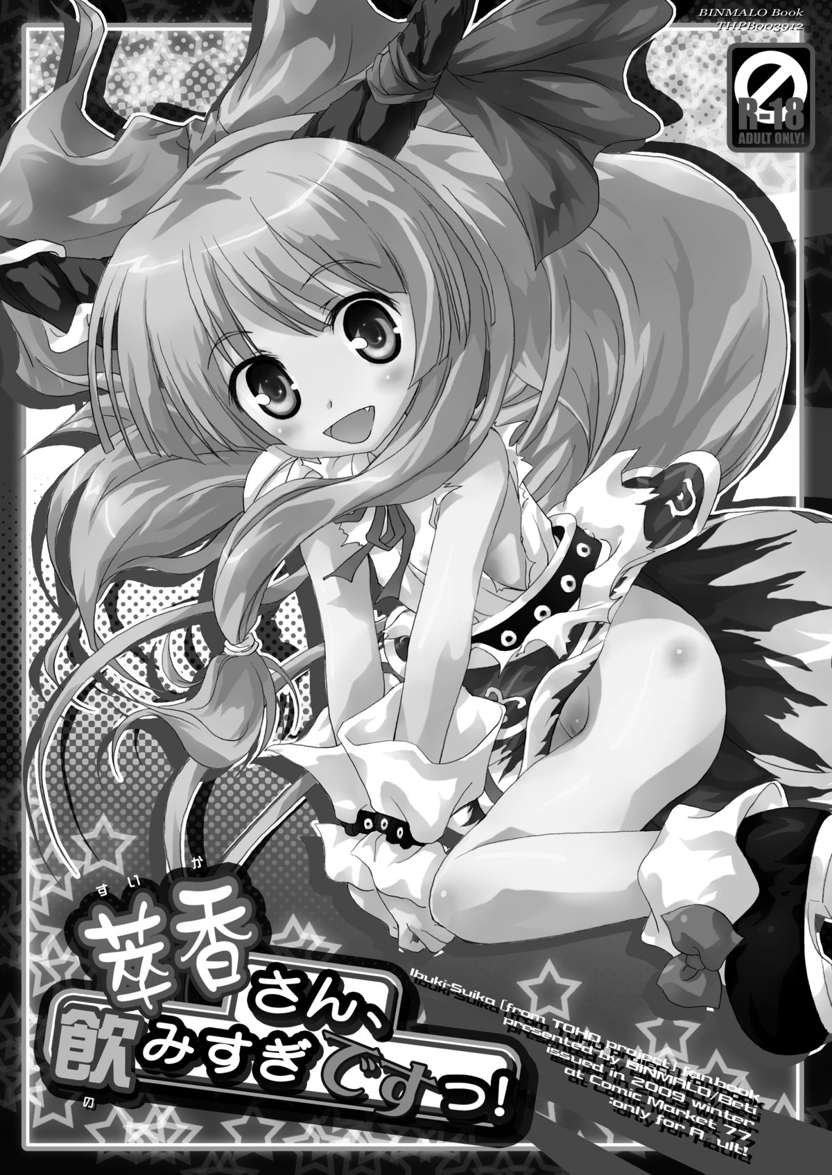 Suika-san, Nomisugi Desu! page 2 full