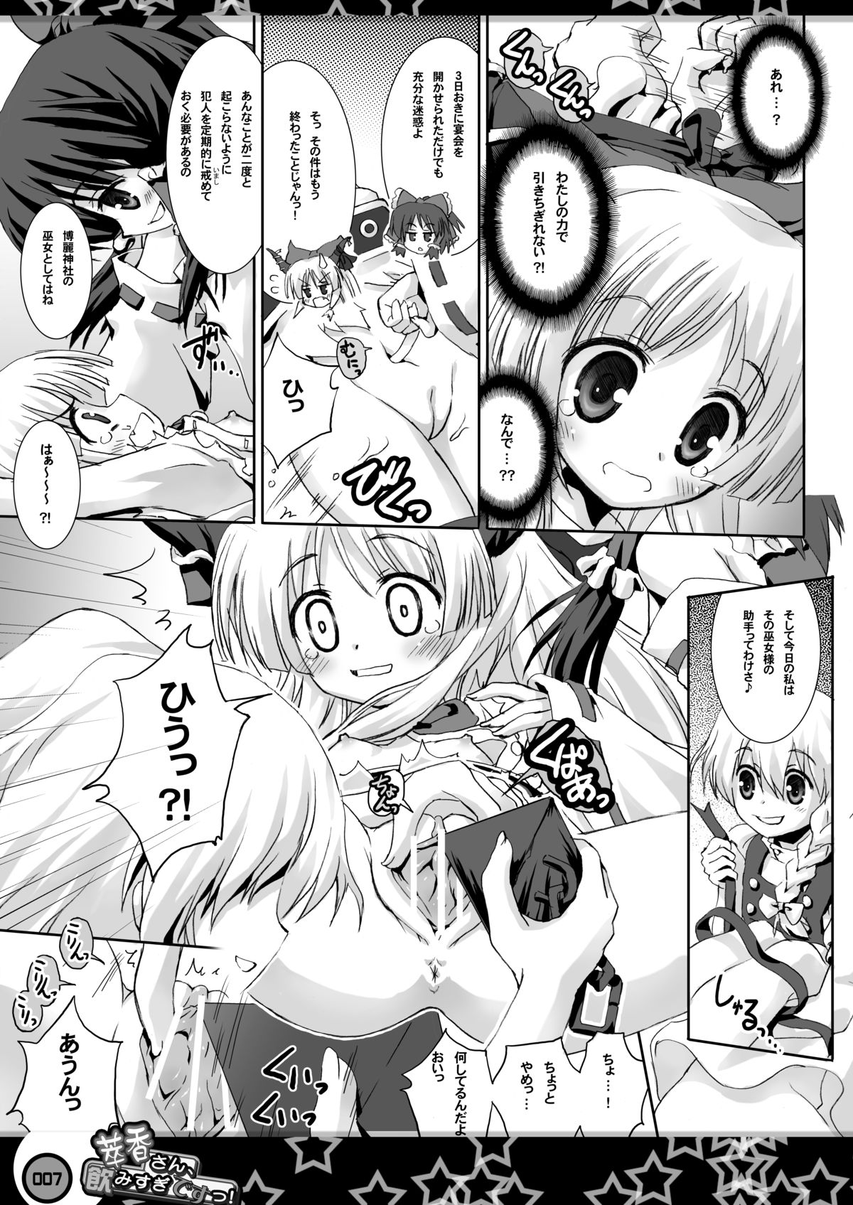 Suika-san, Nomisugi Desu! page 6 full
