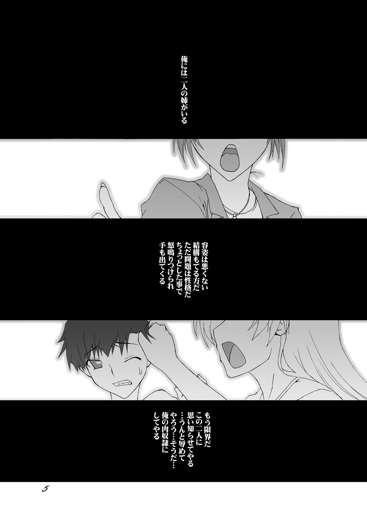 Bitch na Shimai ga Otouto no Niku Dorei ni Ochiru Made 02 page 4 full
