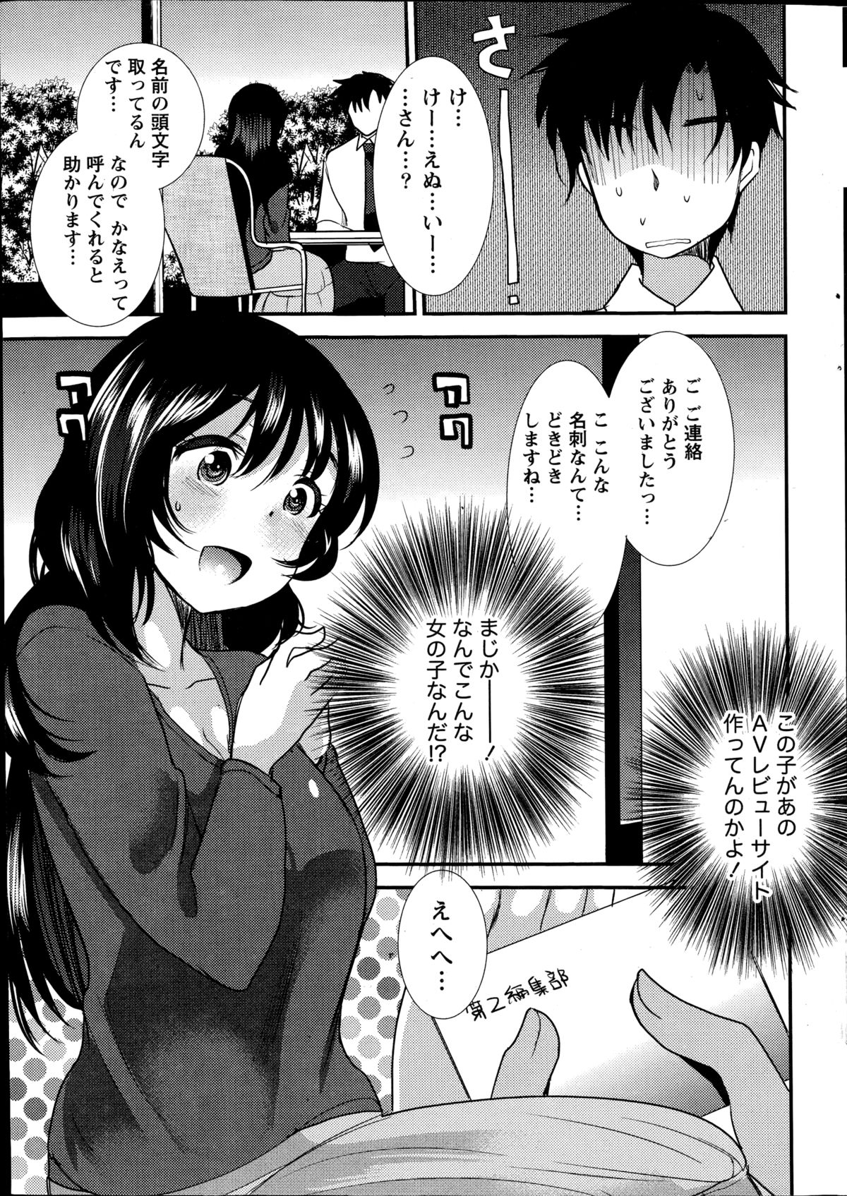 Namaiki! 2014-11 page 7 full