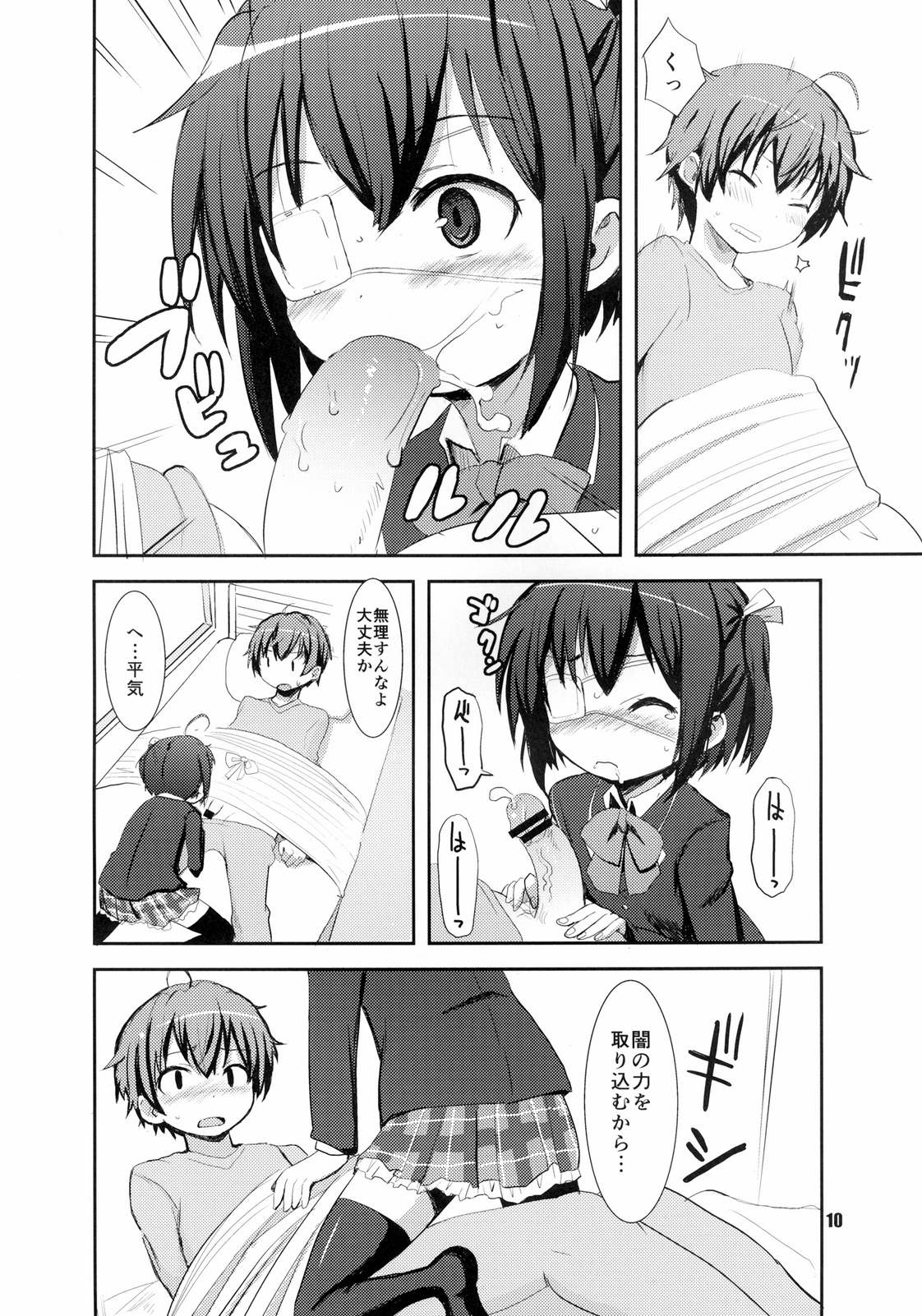 Chuunibyou Demo Maguwaitai! page 10 full