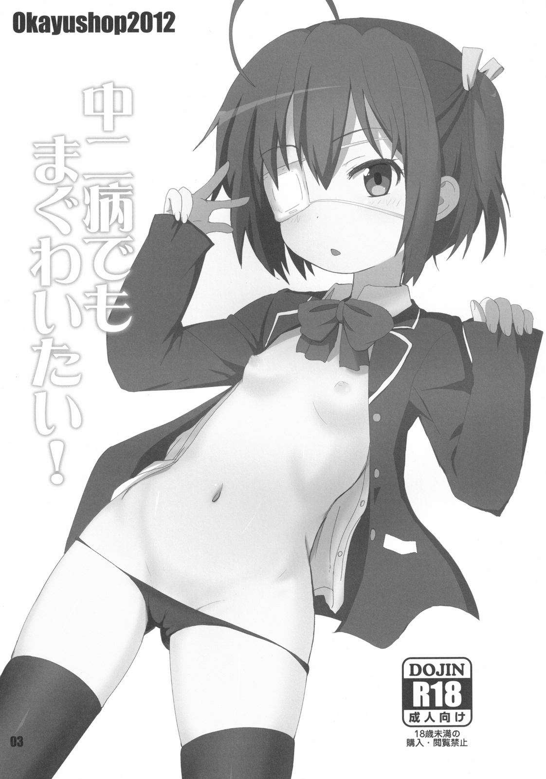 Chuunibyou Demo Maguwaitai! page 3 full