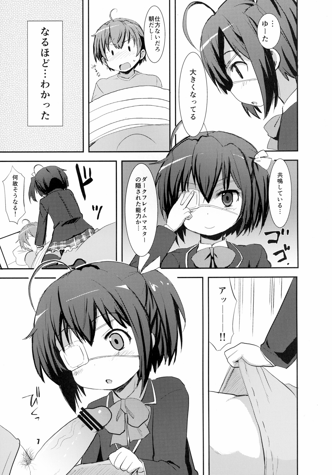 Chuunibyou Demo Maguwaitai! page 7 full