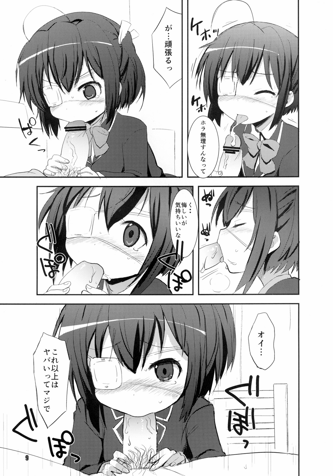 Chuunibyou Demo Maguwaitai! page 9 full