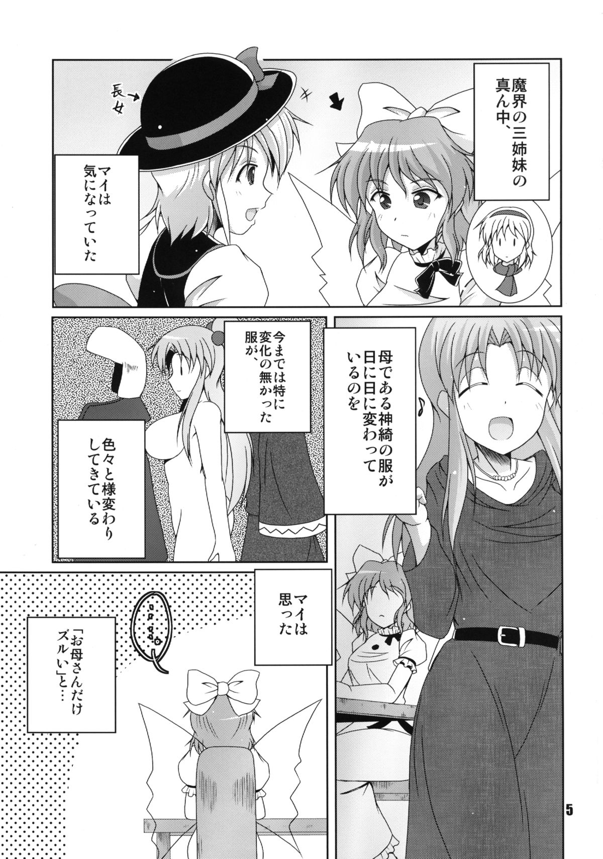 Makai dewa Yoku Aru Nichijou. page 5 full