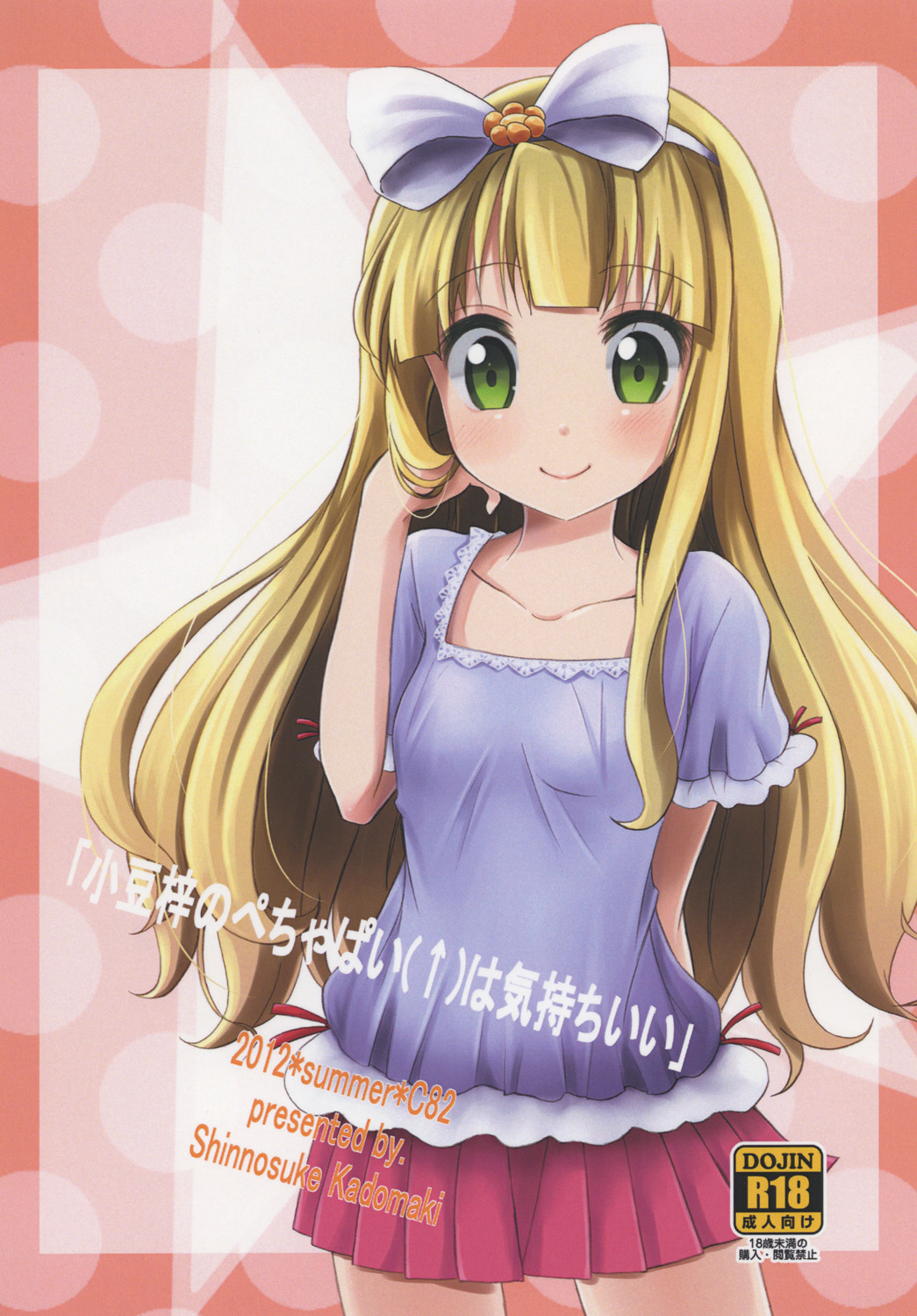 "Azuki Azusa no Pechapai  wa Kimochi ii" page 1 full