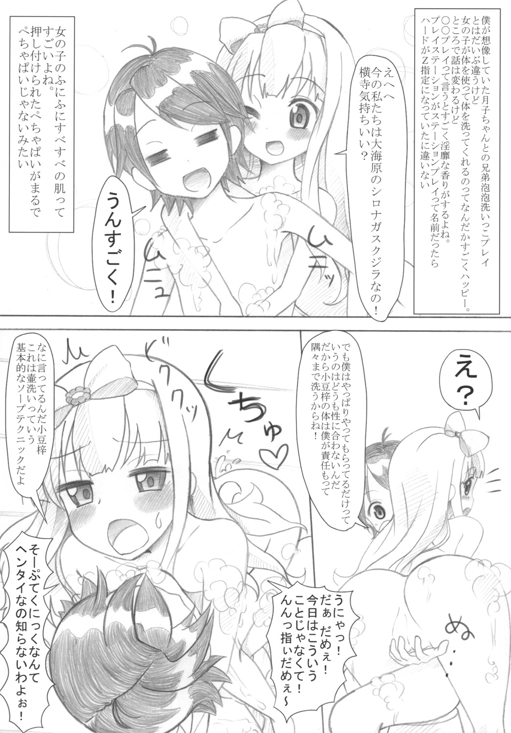 "Azuki Azusa no Pechapai  wa Kimochi ii" page 6 full