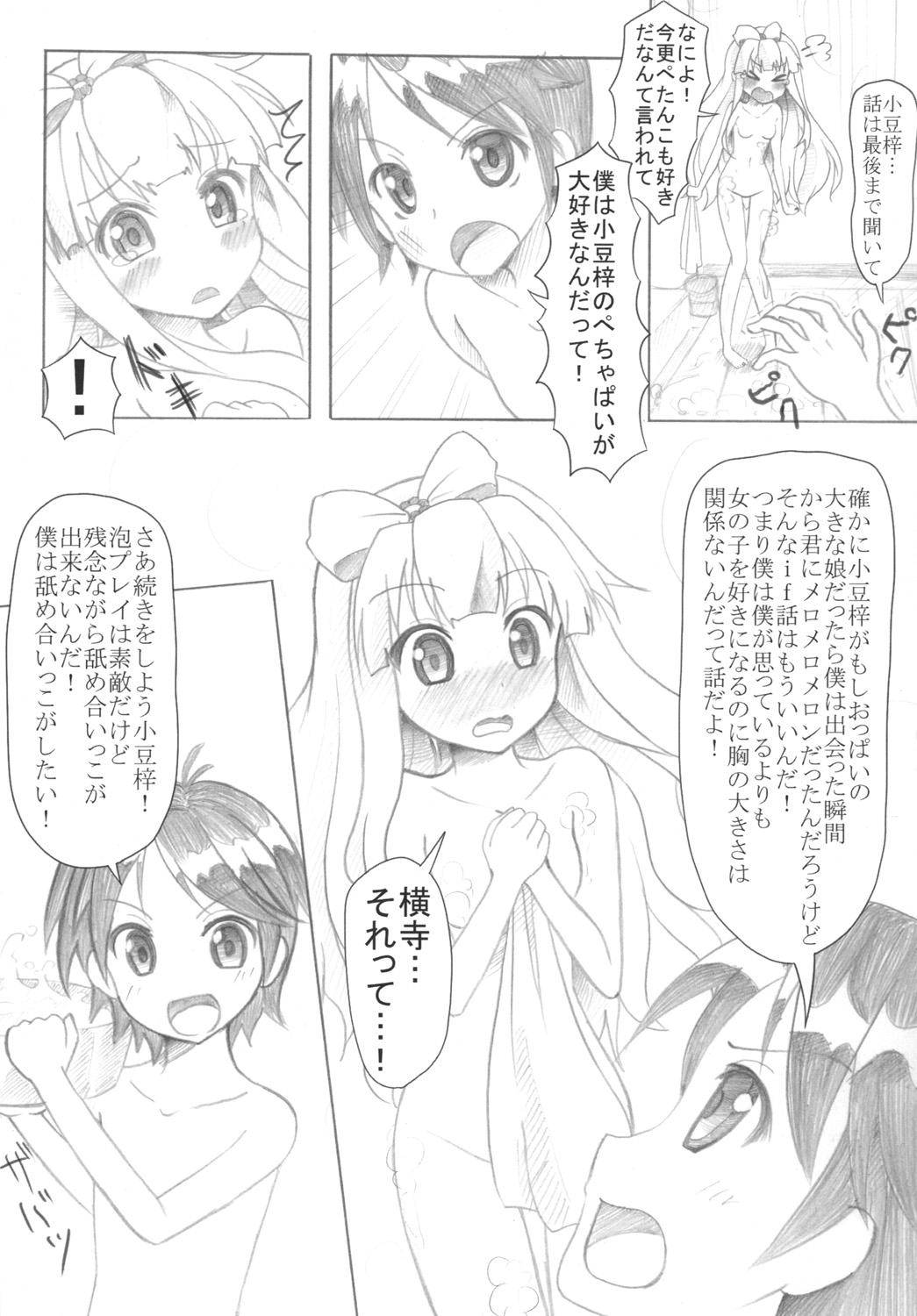 "Azuki Azusa no Pechapai  wa Kimochi ii" page 8 full