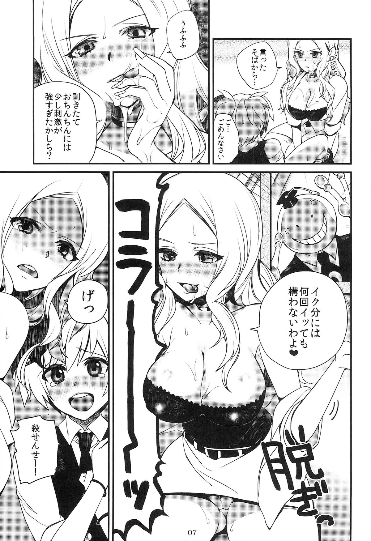 Bitch Sensei de Hoken taiiku page 7 full