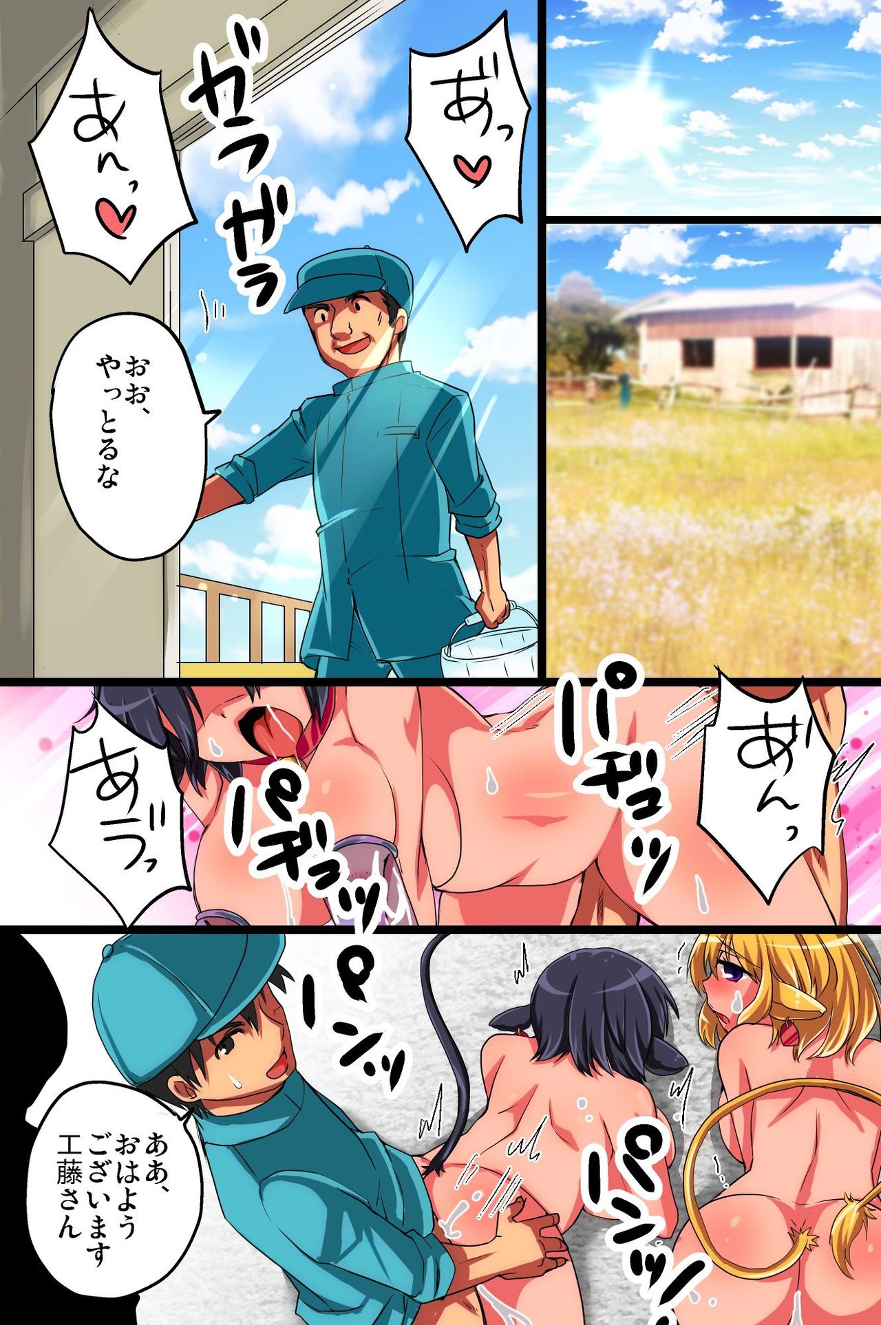 ChichiUshi page 5 full