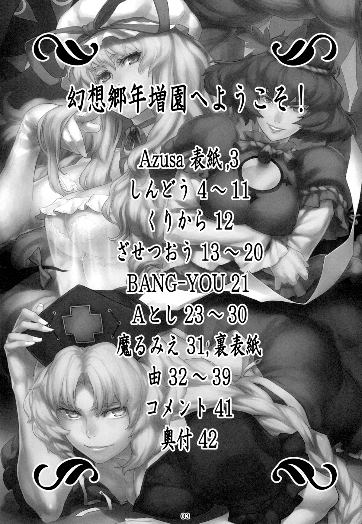 Gensoukyou Toshimaen page 2 full