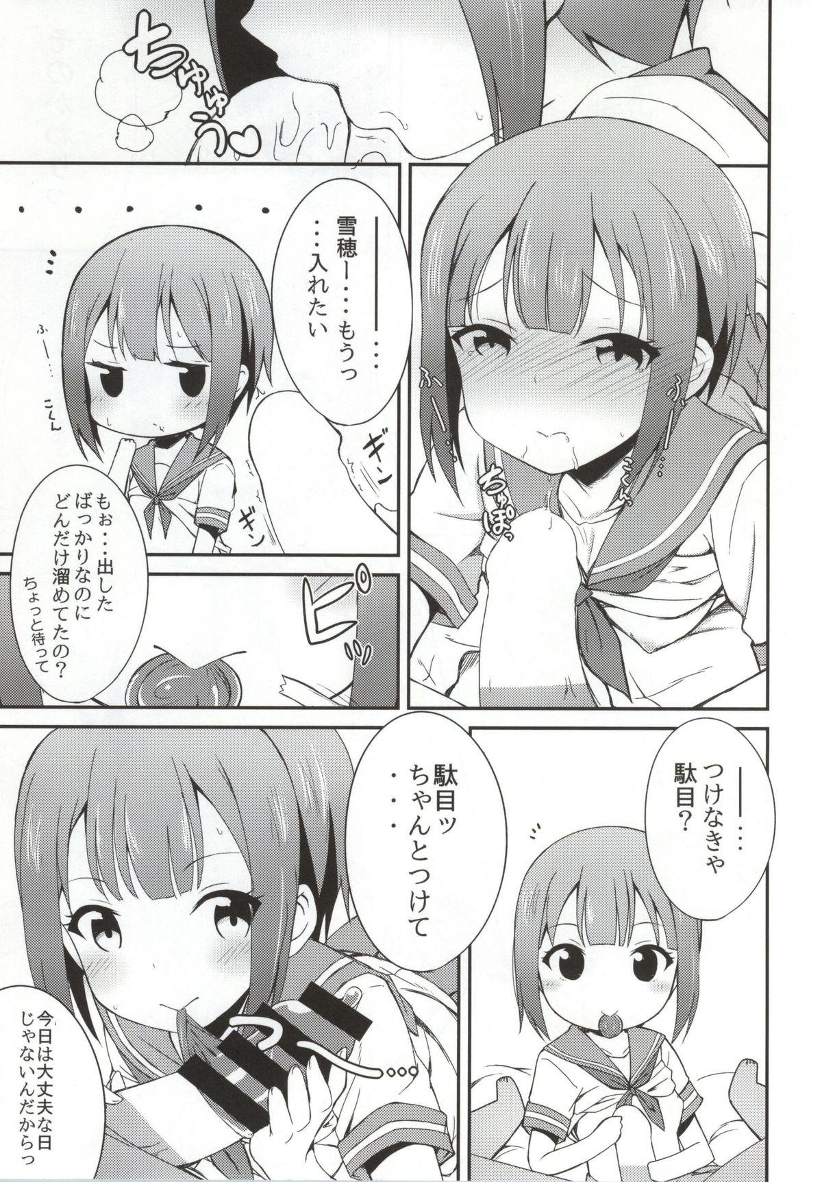 Love Yukiho page 6 full