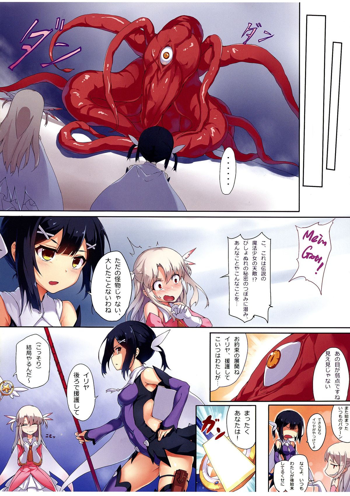 Prisma ☆ Illya Sentou Shippai!? page 4 full