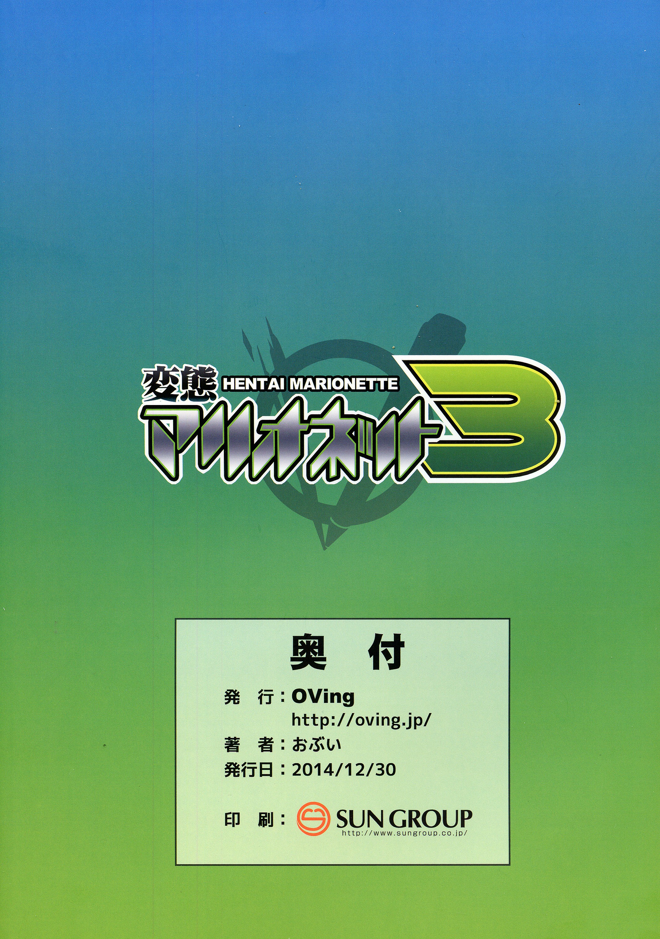 Hentai Marionette 3 page 2 full