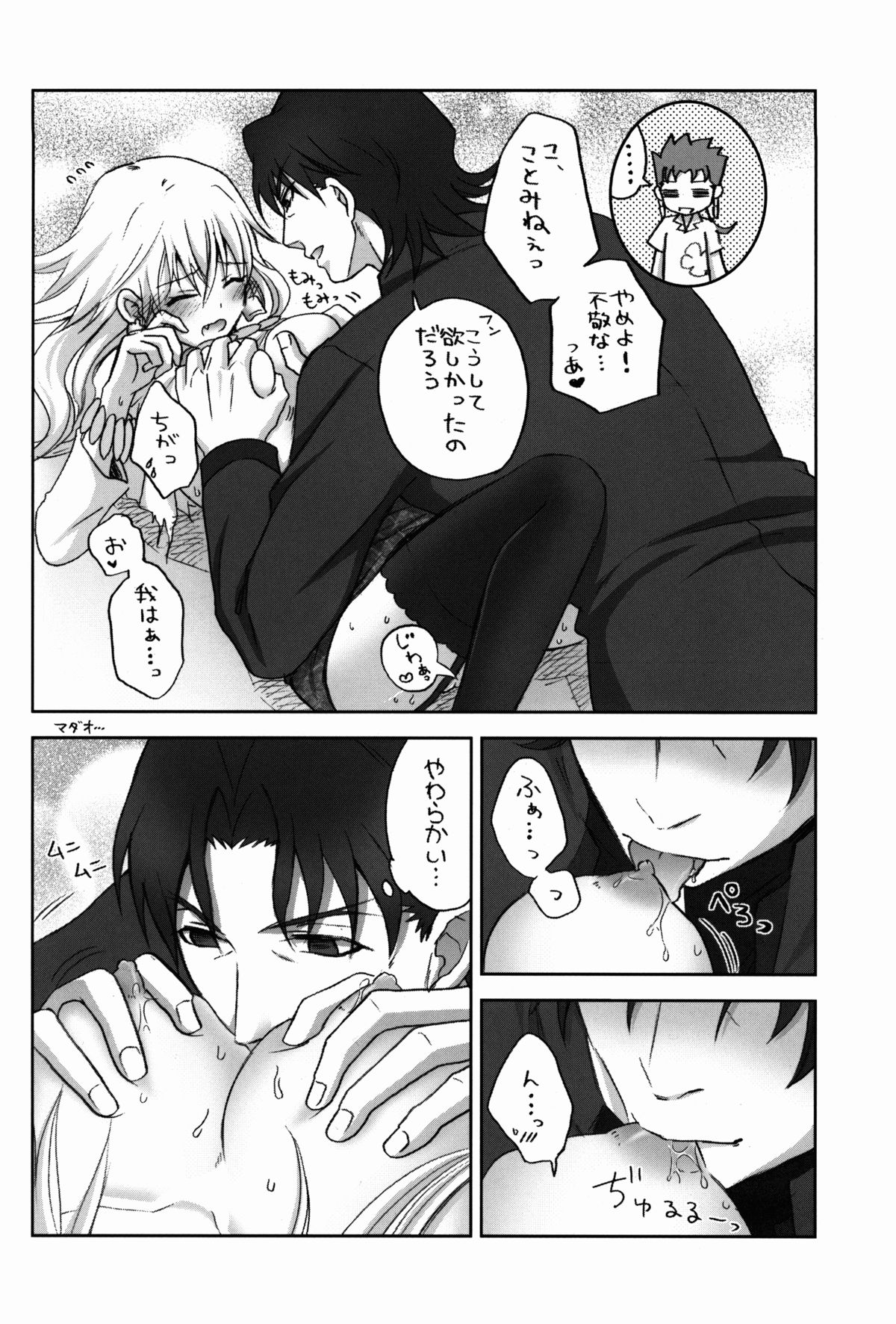 Kotomine ga, Nyota Gil-sama ni Ijwaru ♂ Suru Hon. Demo, LoveLove. page 8 full