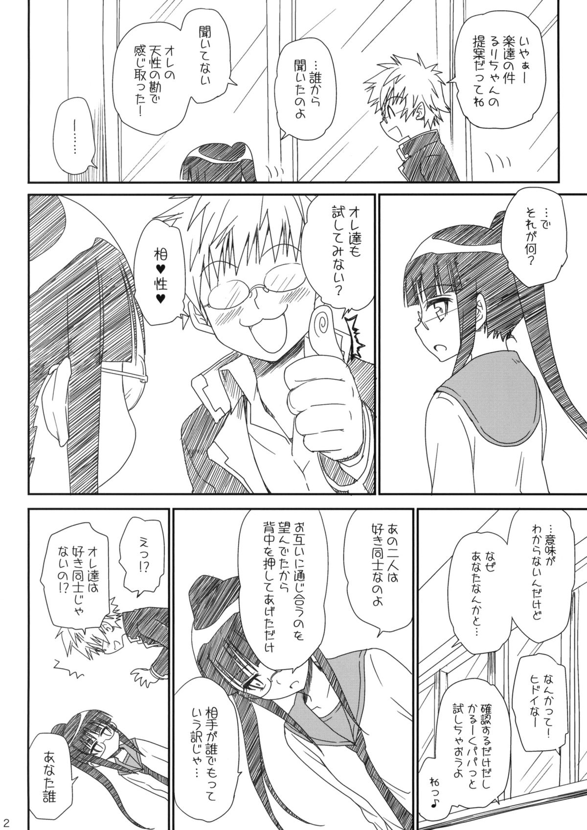 Megane no Yoshimi page 3 full