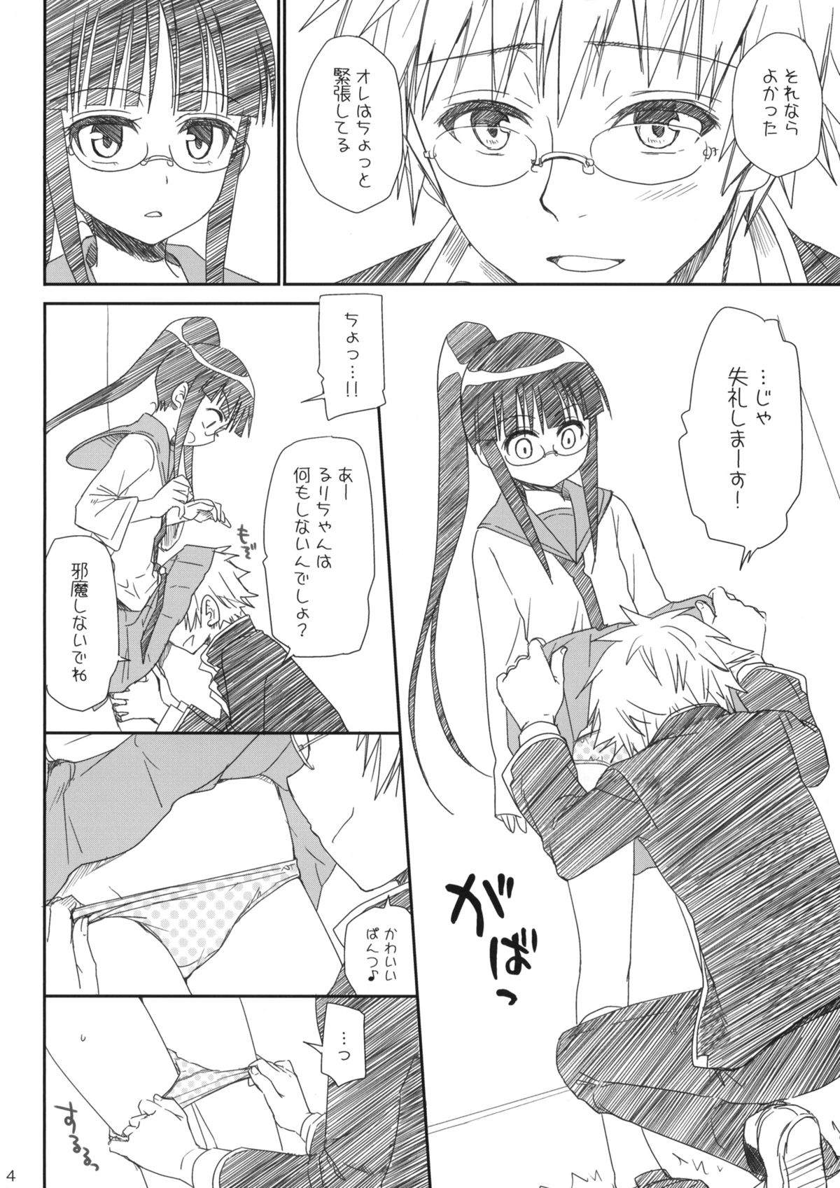 Megane no Yoshimi page 5 full