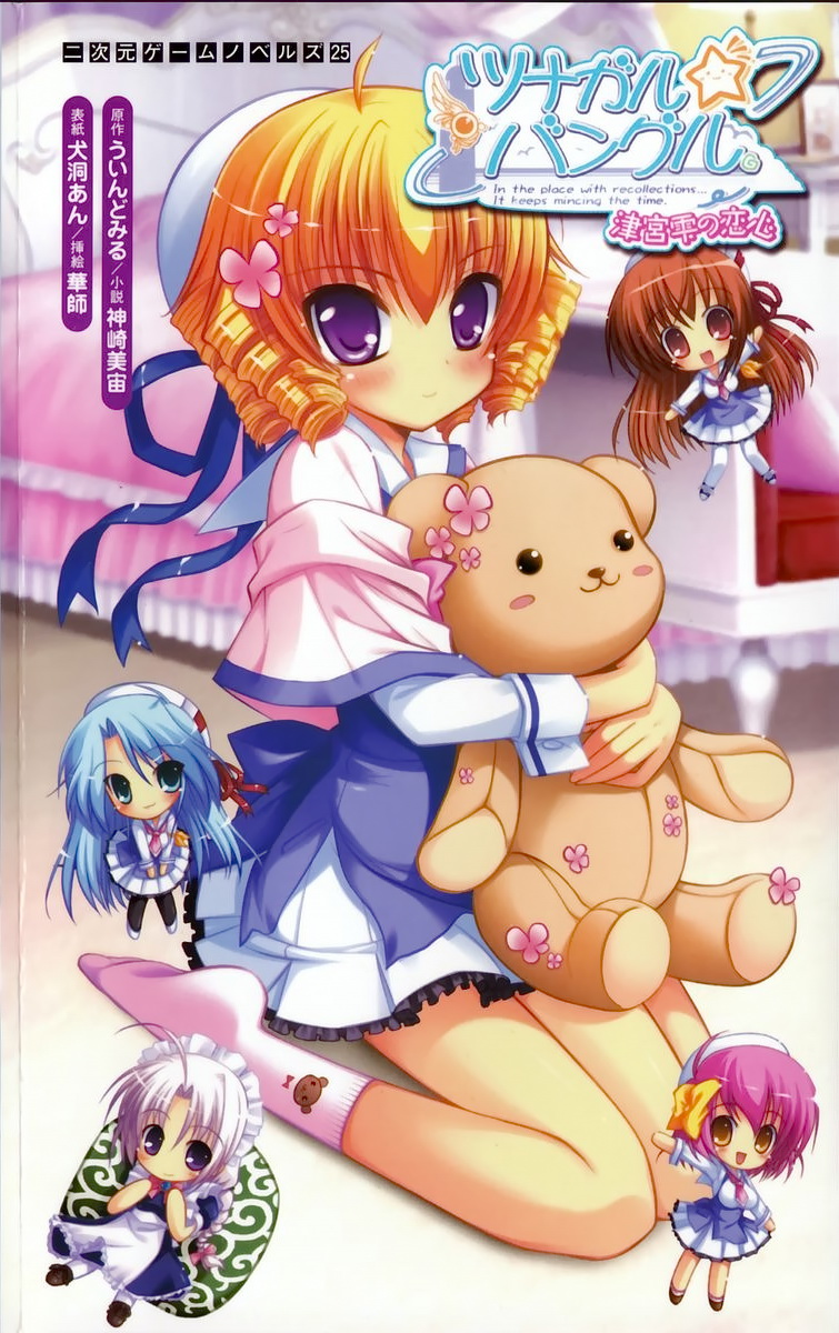 Tsunagaru★Bangle Tsunomiya Shizuku no Koi-gokoro page 1 full