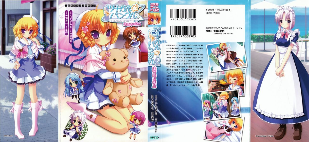 Tsunagaru★Bangle Tsunomiya Shizuku no Koi-gokoro page 2 full