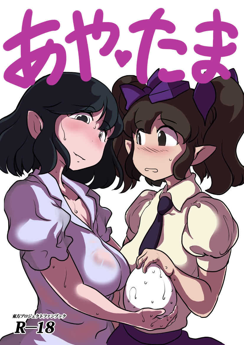 Aya tama page 1 full