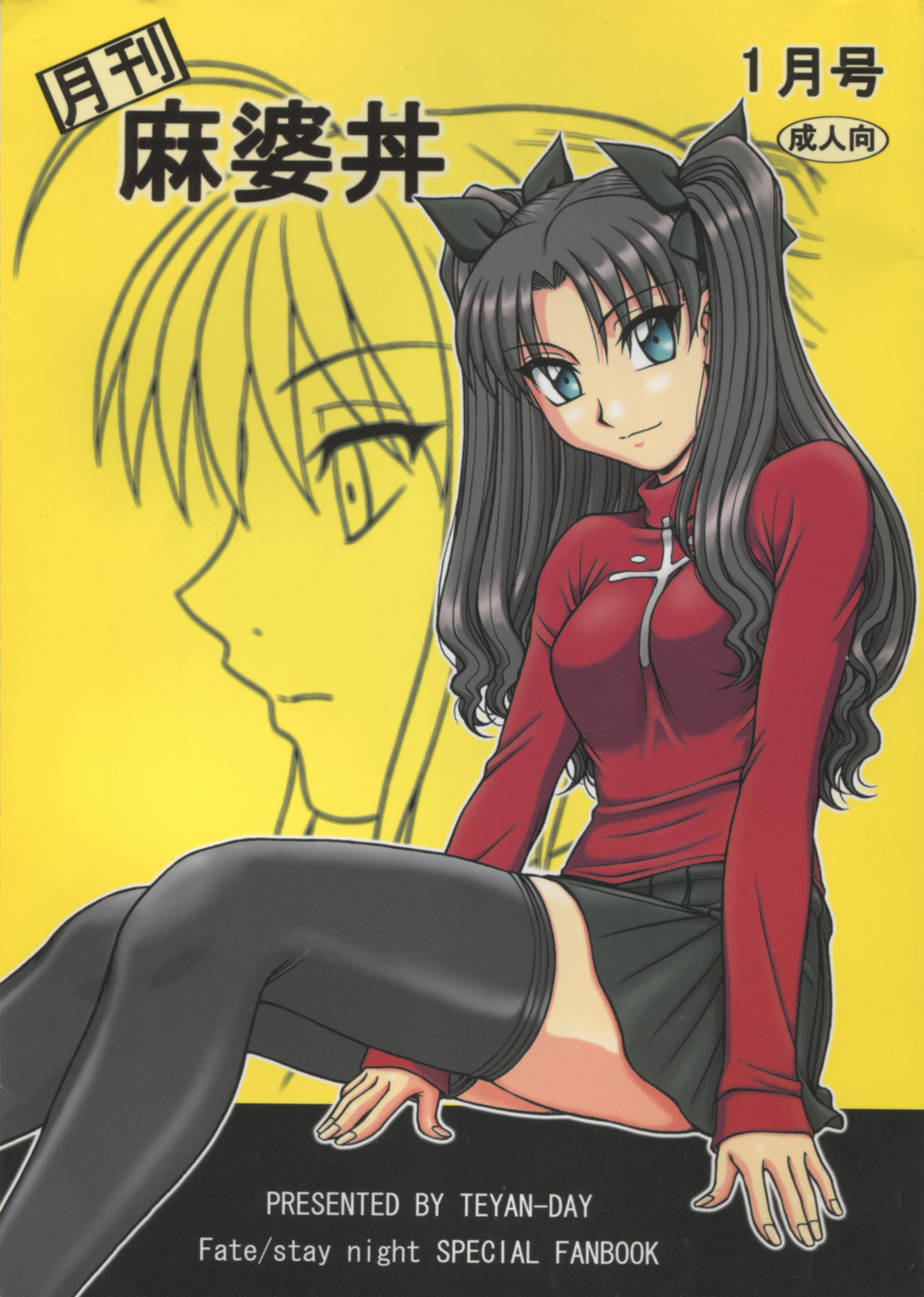 Gekkan Mapodon 1 Gatsugou page 1 full