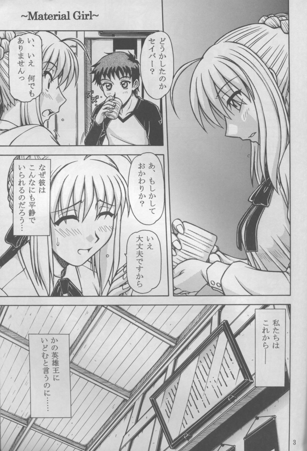 Gekkan Mapodon 1 Gatsugou page 3 full