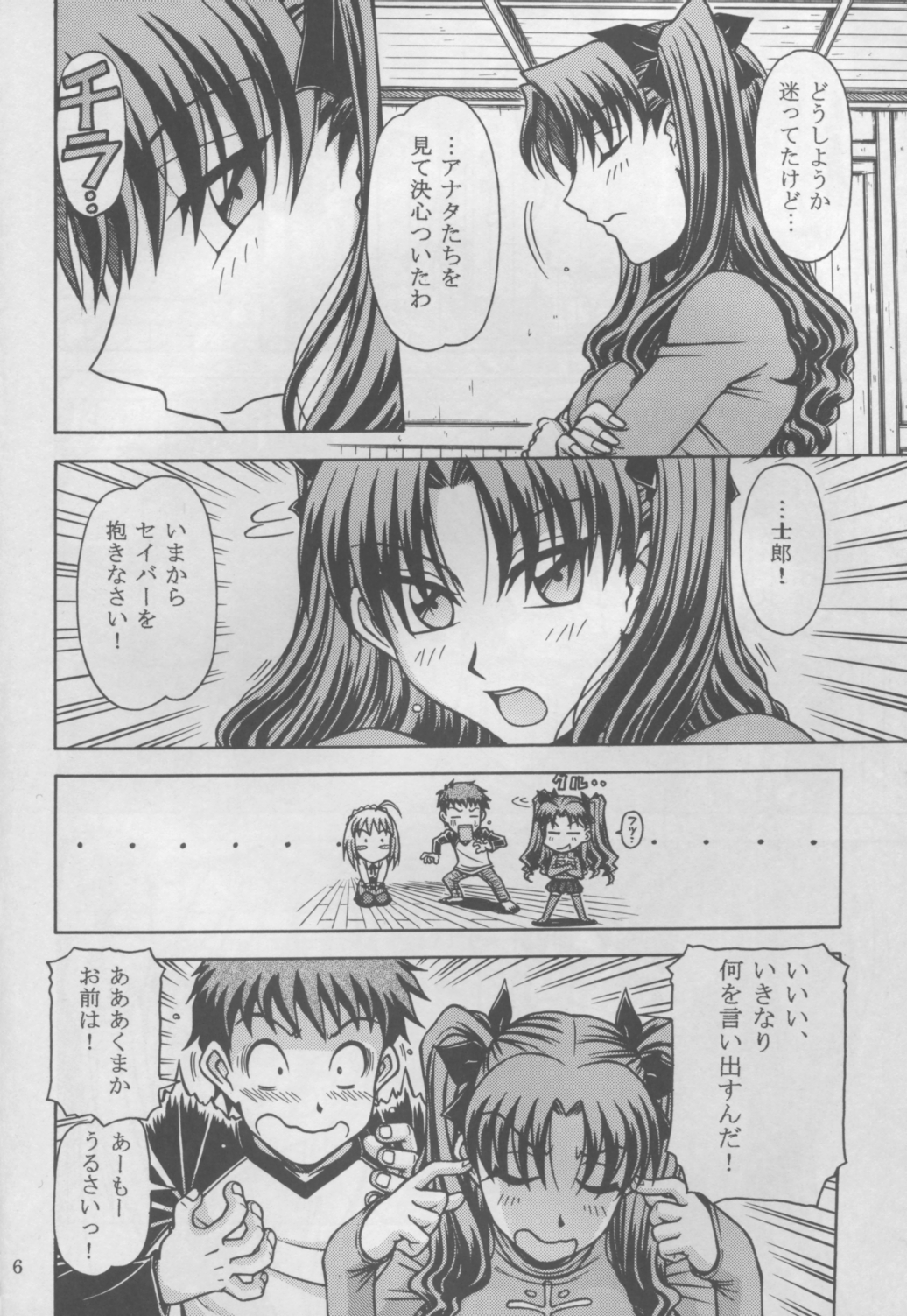 Gekkan Mapodon 1 Gatsugou page 6 full